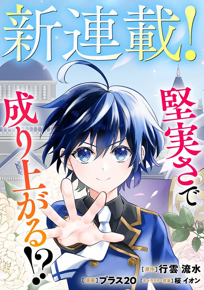 MARYOKURYOU REKIDAI SAIKYOU NA TENSEI SEIJO-SAMA NO GAKUEN SEIKATSU WA HARAN NI MICHIAFURETE IRU YOU DESU Chapter 1 page 5 - nihonkuni.com