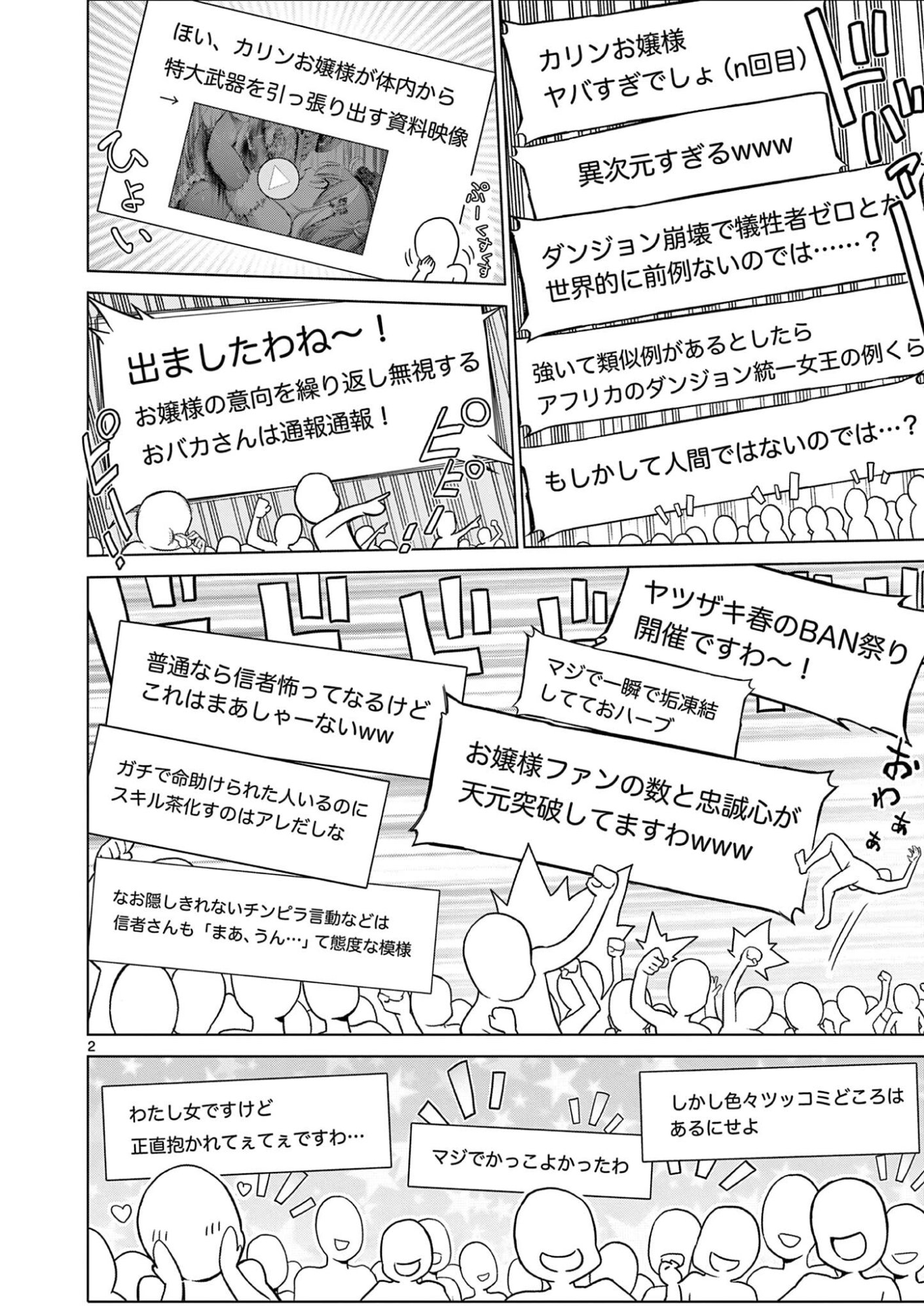 OJOU-SAMA KEITEIHEN DUNGEON HAISHINSHA, MEIWAKUKEI WO BOKOTTARA BAZUTTE DENSETSU NI NATTE MASU WA!? - RAW Chapter 22 page 2 - nihonkuni.com