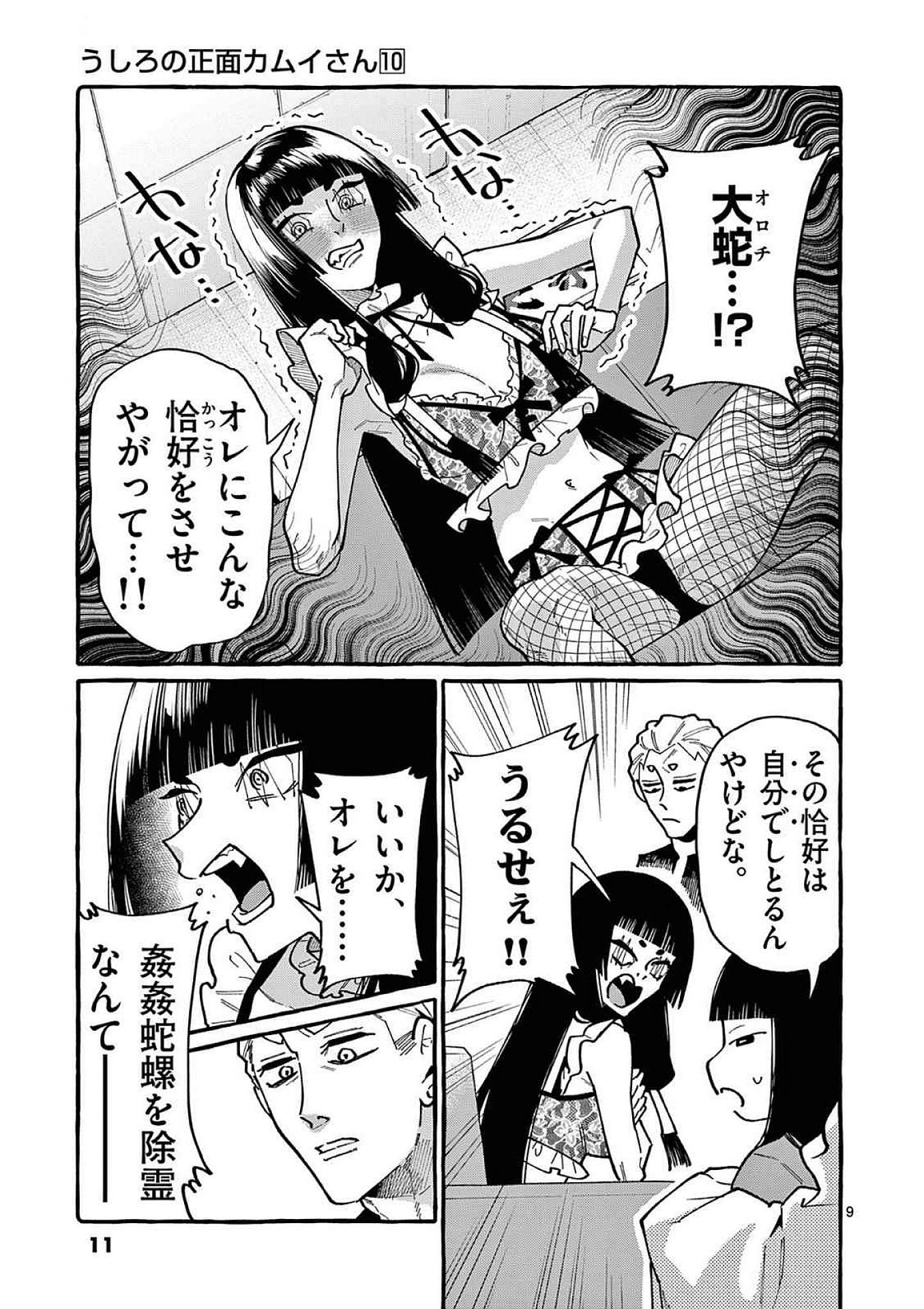 Read USHIRO NO SHOUMEN KAMUI-SAN Chapter 90 [High Quality / Full] - Page 9 - nicomanga.net