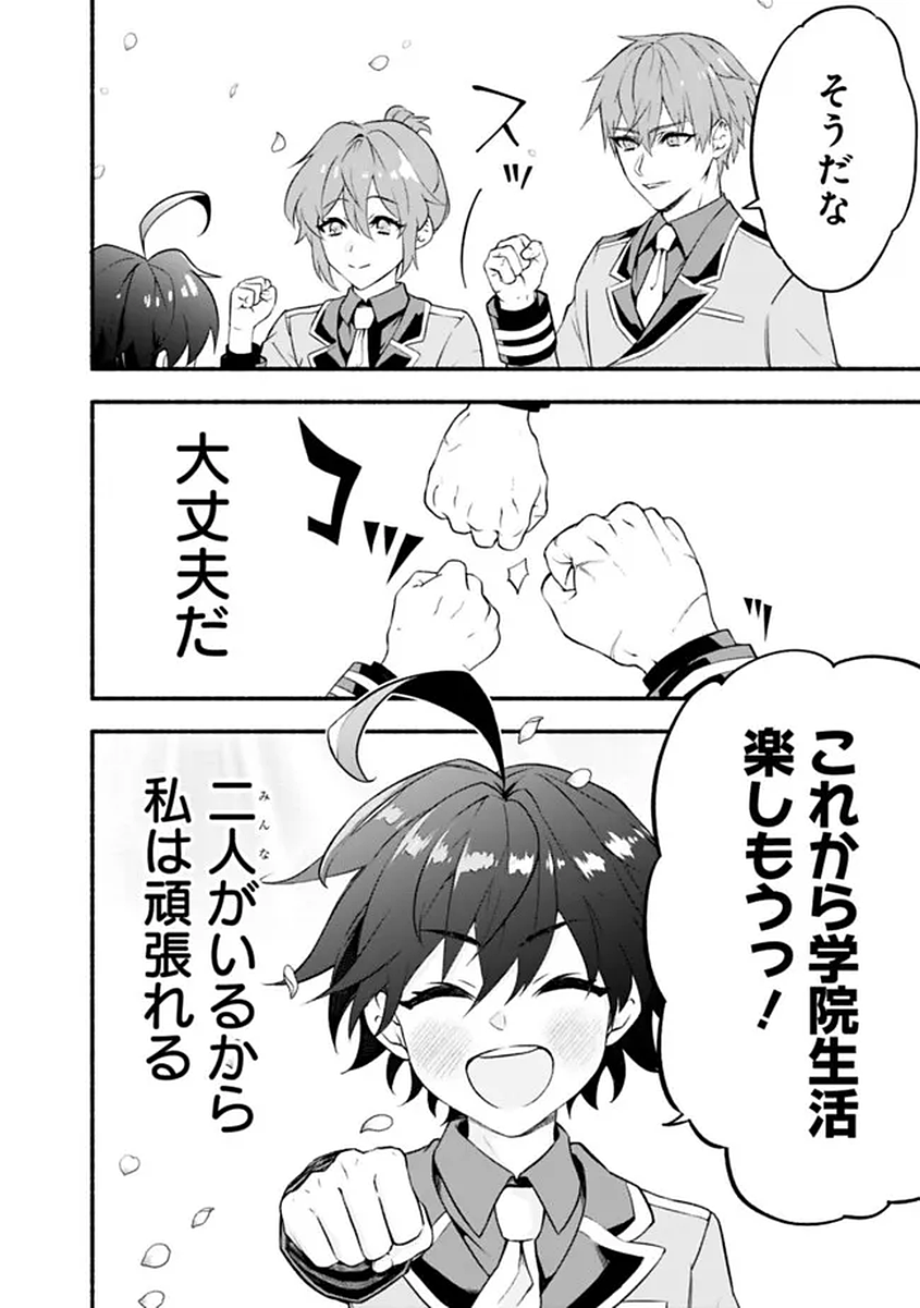 MARYOKURYOU REKIDAI SAIKYOU NA TENSEI SEIJO-SAMA NO GAKUEN SEIKATSU WA HARAN NI MICHIAFURETE IRU YOU DESU Chapter 1 page 54 - nihonkuni.com