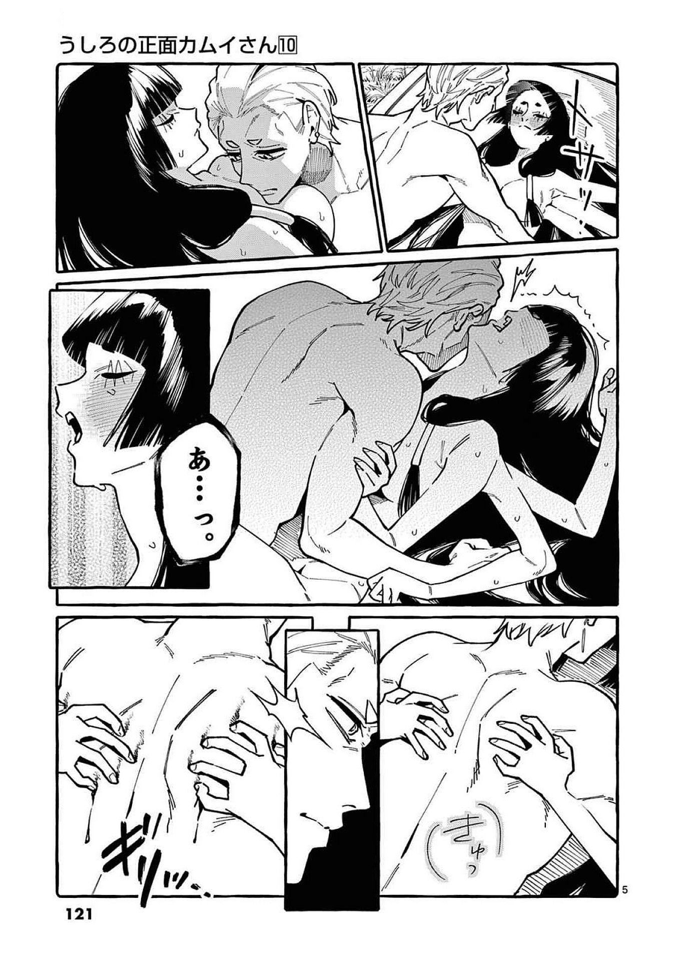 Read USHIRO NO SHOUMEN KAMUI-SAN Chapter 96 [High Quality / Full] - Page 5 - nicomanga.net