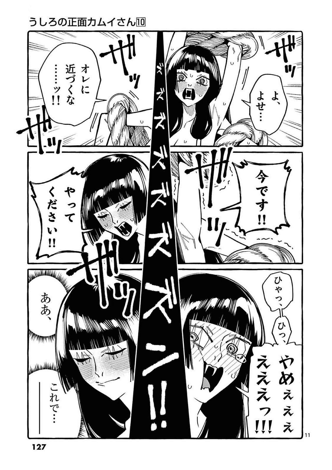 Read USHIRO NO SHOUMEN KAMUI-SAN Chapter 96 [High Quality / Full] - Page 11 - nicomanga.net