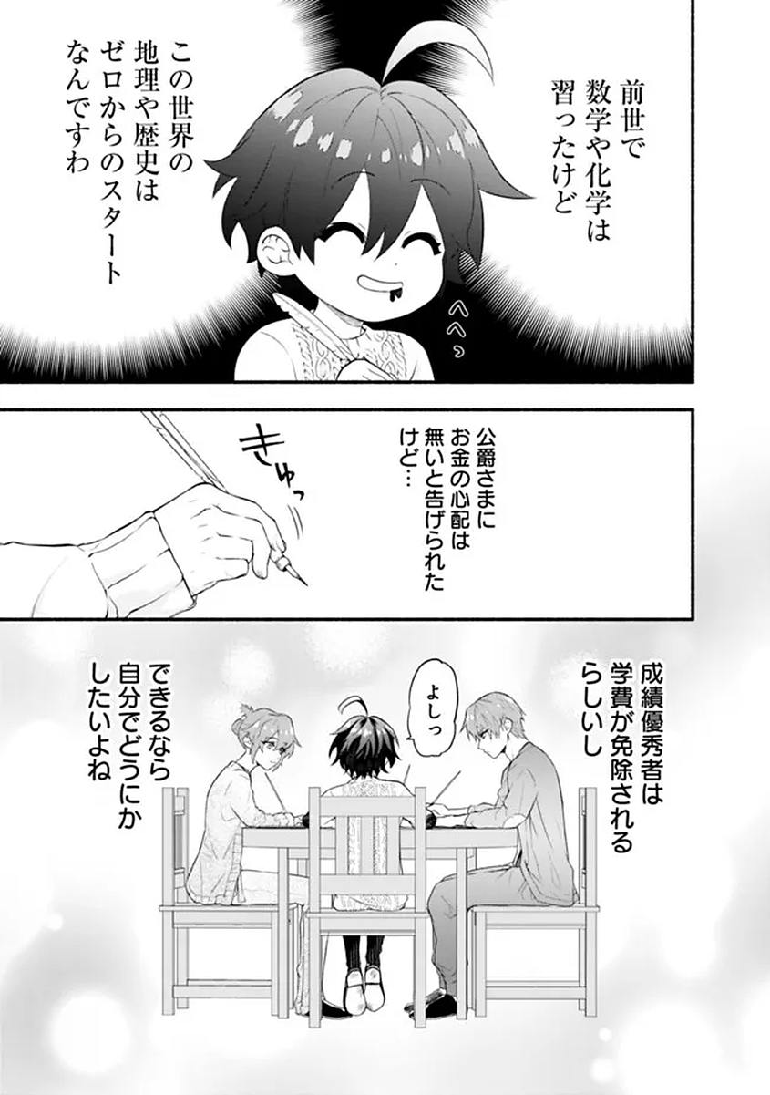 MARYOKURYOU REKIDAI SAIKYOU NA TENSEI SEIJO-SAMA NO GAKUEN SEIKATSU WA HARAN NI MICHIAFURETE IRU YOU DESU Chapter 1 page 45 - nihonkuni.com