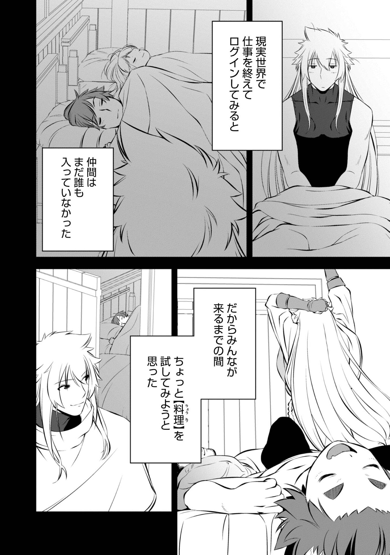 ATARASHII GAME HAJIMEMASHITA. ~ SHIMEI MO NAI NONI SAIKYOU DESU? ~ RAW Chap 10 - Pic 14