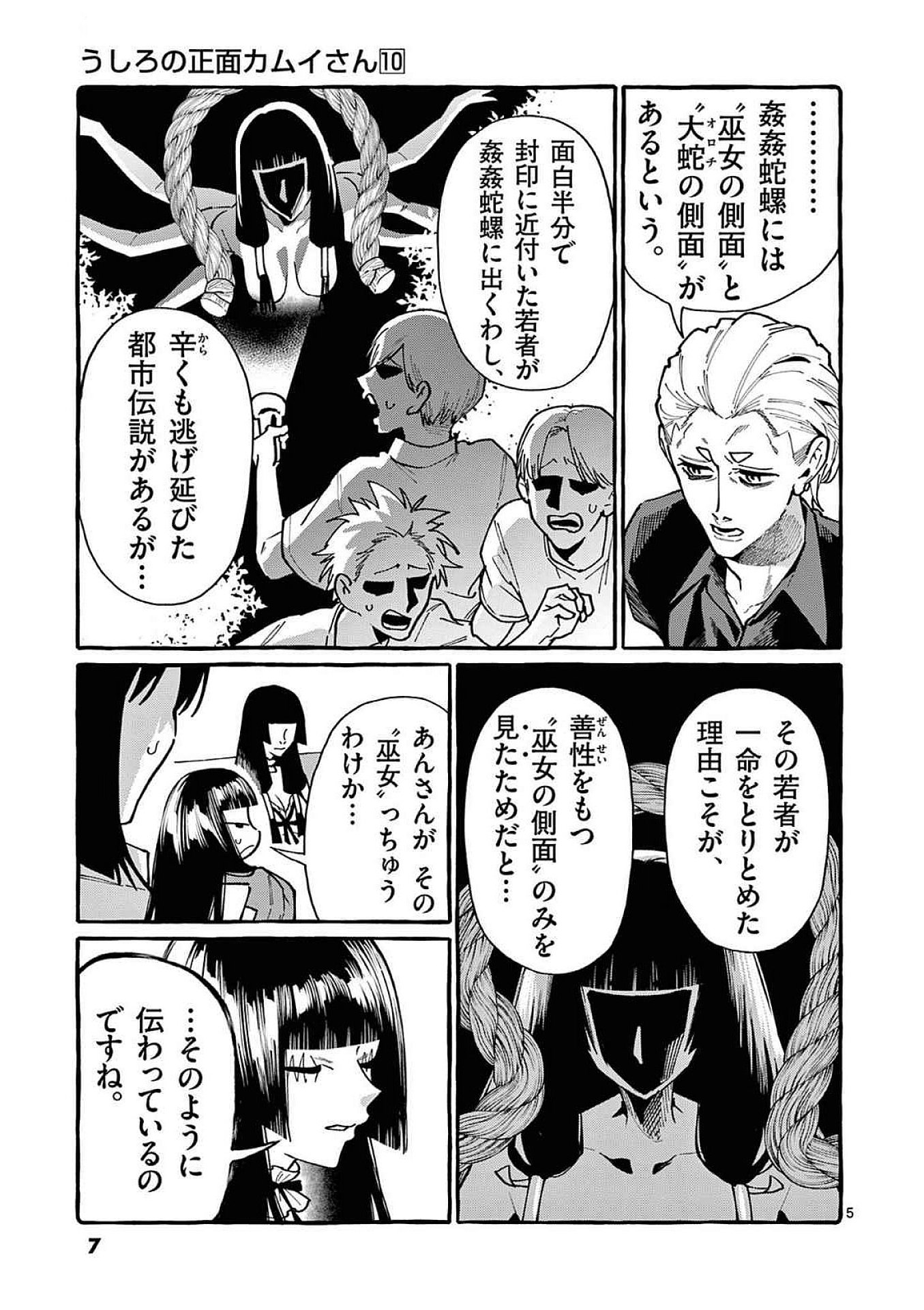 Read USHIRO NO SHOUMEN KAMUI-SAN Chapter 90 [High Quality / Full] - Page 5 - nicomanga.net