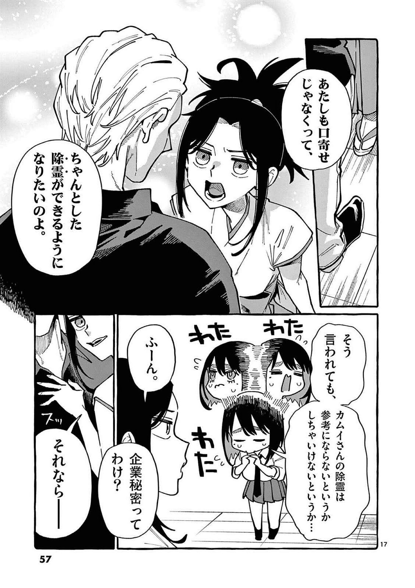 Read USHIRO NO SHOUMEN KAMUI-SAN Chapter 92 [High Quality / Full] - Page 17 - nicomanga.net
