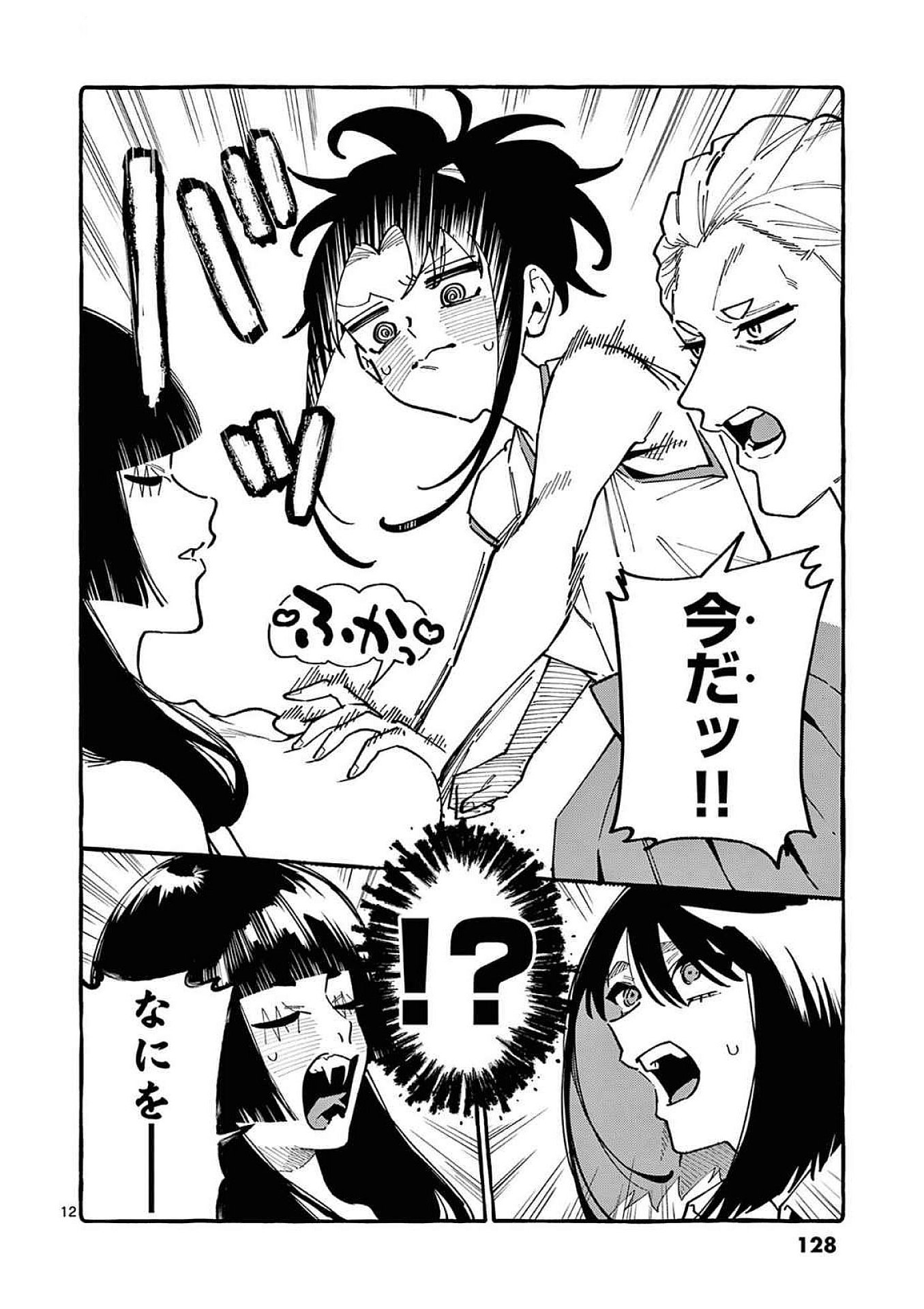 Read USHIRO NO SHOUMEN KAMUI-SAN Chapter 96 [High Quality / Full] - Page 12 - nicomanga.net