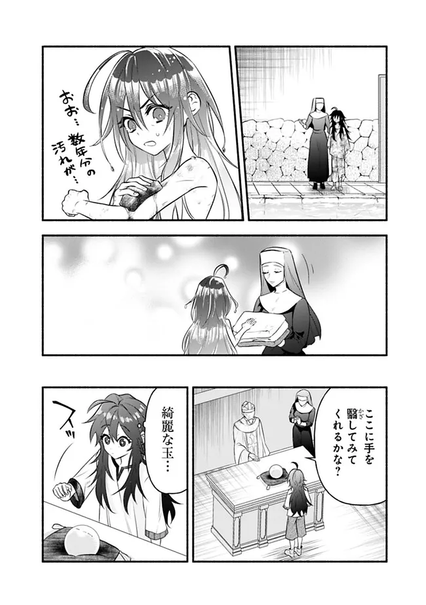 MARYOKURYOU REKIDAI SAIKYOU NA TENSEI SEIJO-SAMA NO GAKUEN SEIKATSU WA HARAN NI MICHIAFURETE IRU YOU DESU Chapter 1 page 18 - nihonkuni.com