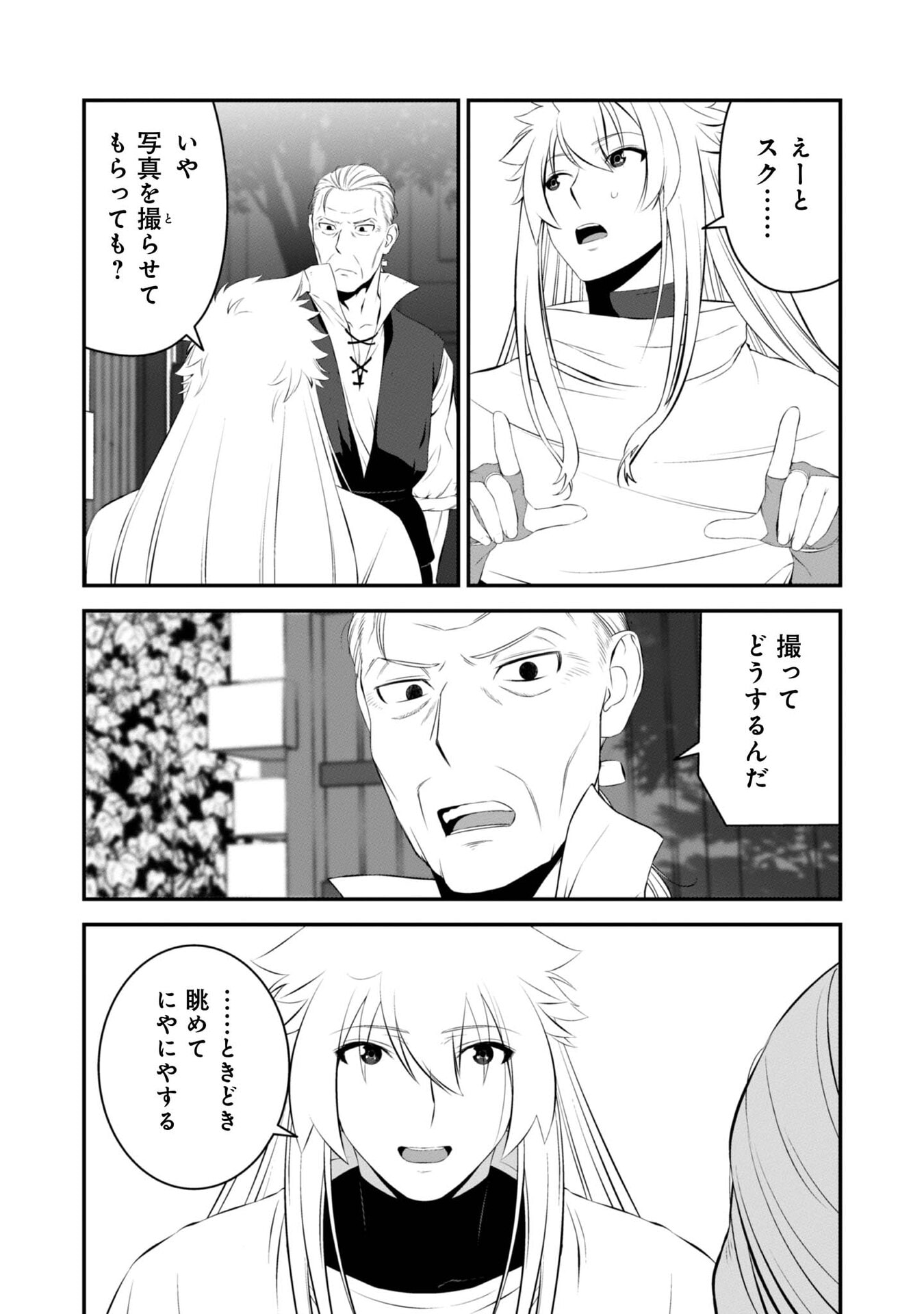 ATARASHII GAME HAJIMEMASHITA. ~ SHIMEI MO NAI NONI SAIKYOU DESU? ~ RAW Chap 8 - Pic 13