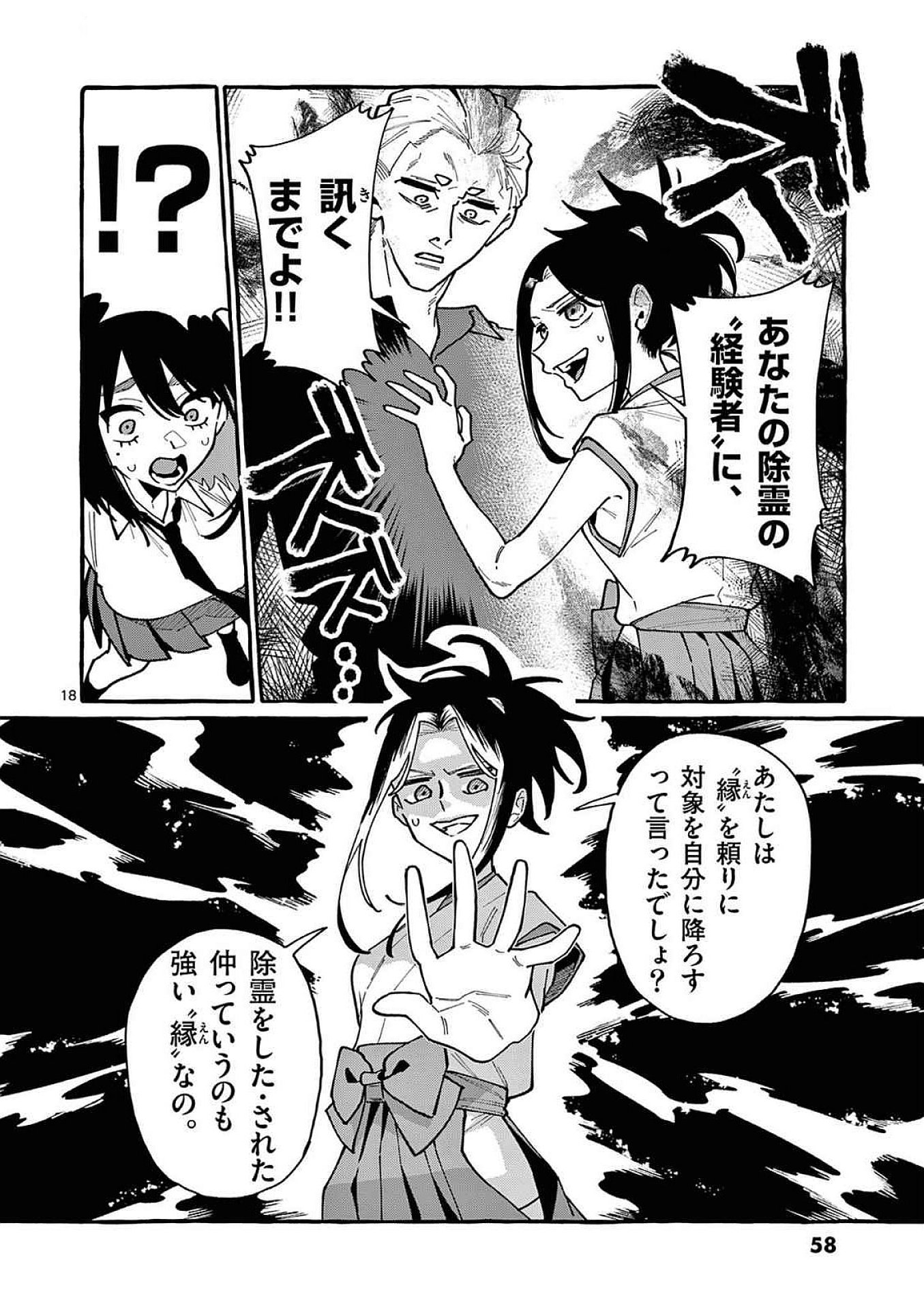 Read USHIRO NO SHOUMEN KAMUI-SAN Chapter 92 [High Quality / Full] - Page 18 - nicomanga.net