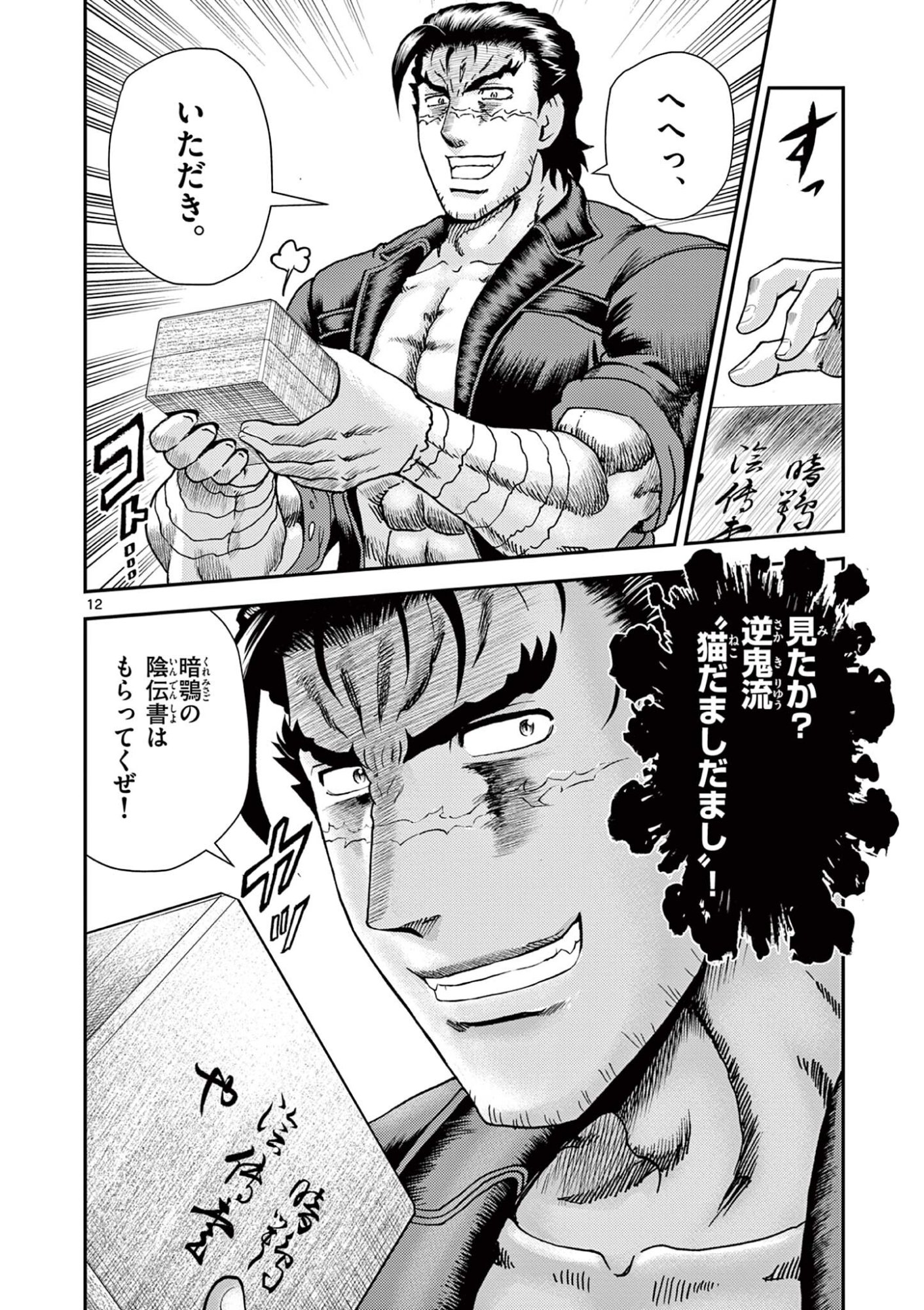 SHIJOU SAIKYOU NO DESHI KENICHI 2: TATSUJIN-HEN Chapter 10 page 12 - nihonkuni.com