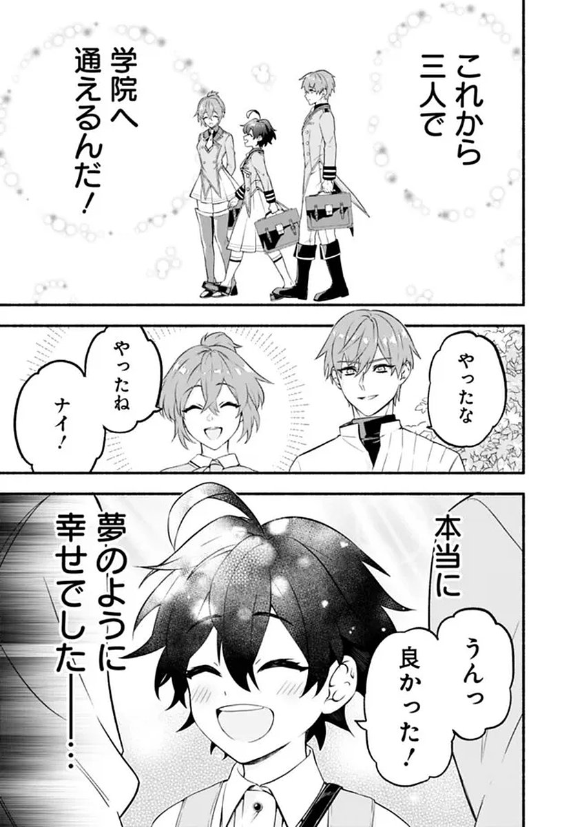 MARYOKURYOU REKIDAI SAIKYOU NA TENSEI SEIJO-SAMA NO GAKUEN SEIKATSU WA HARAN NI MICHIAFURETE IRU YOU DESU Chapter 1 page 49 - nihonkuni.com
