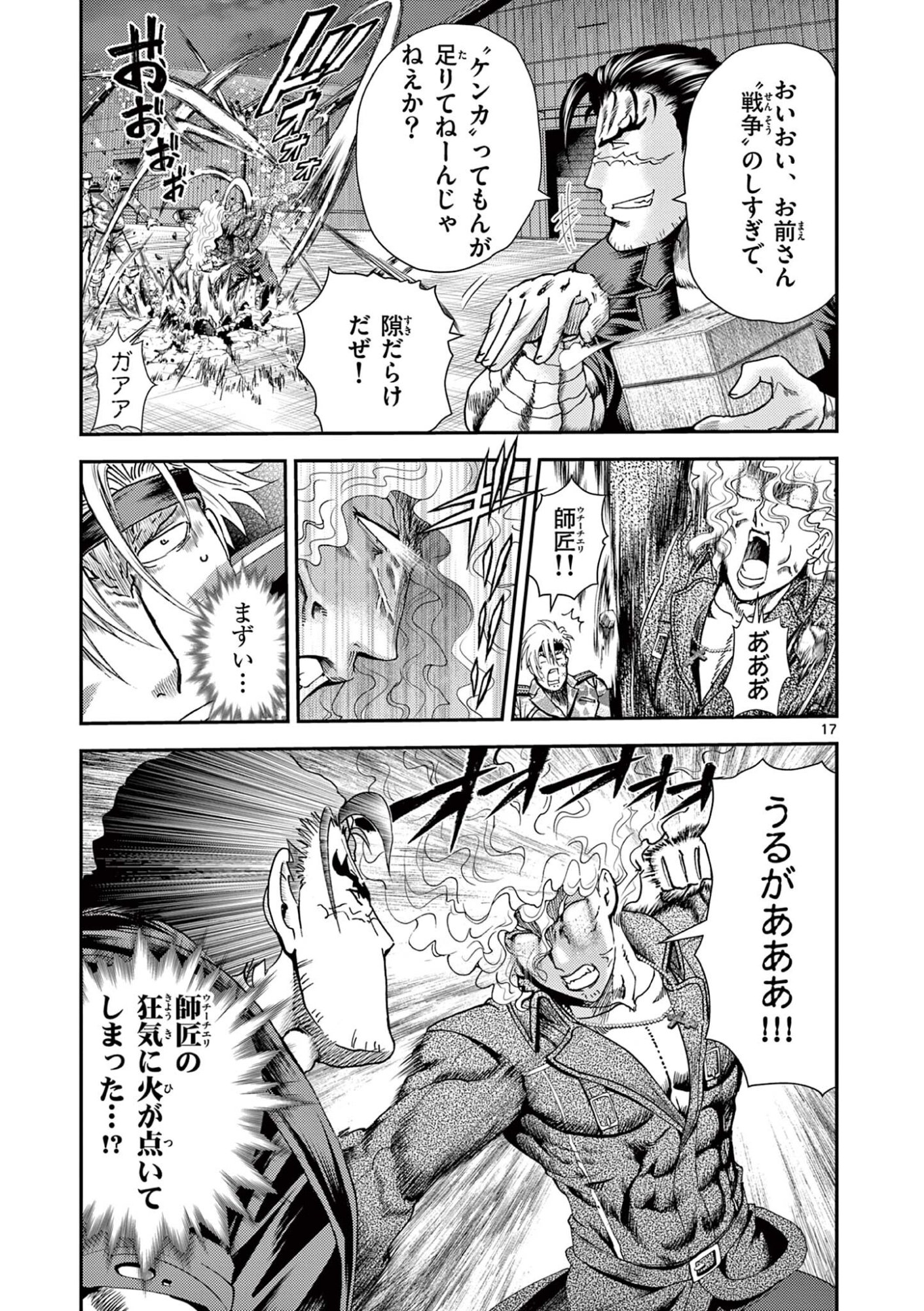 SHIJOU SAIKYOU NO DESHI KENICHI 2: TATSUJIN-HEN Chapter 10 page 17 - nihonkuni.com