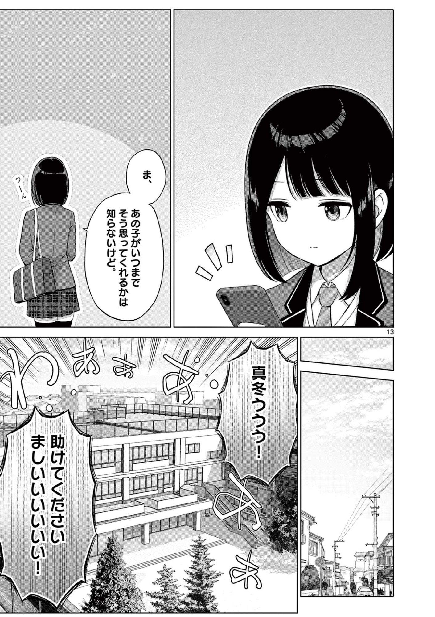OJOU-SAMA KEITEIHEN DUNGEON HAISHINSHA, MEIWAKUKEI WO BOKOTTARA BAZUTTE DENSETSU NI NATTE MASU WA!? - RAW Chapter 22 page 13 - nihonkuni.com