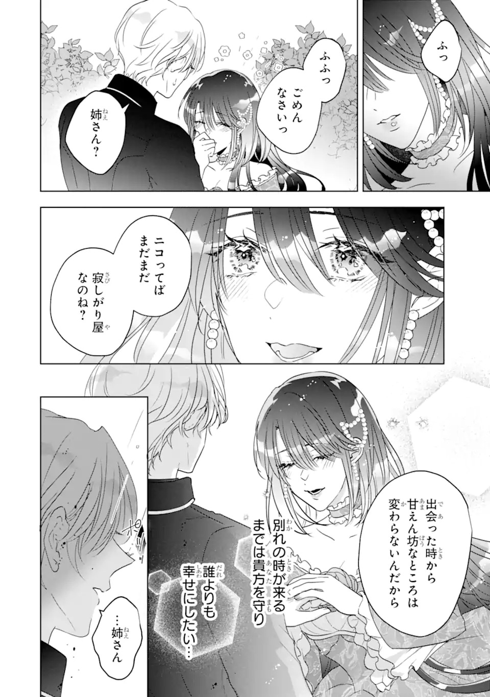 YANDERE-KA WO KAIHI SHITA HAZU NO TENSHI NA GITEI WA KITAI WO URAGIRANAI Chapter 1 page 14 - nihonkuni.com