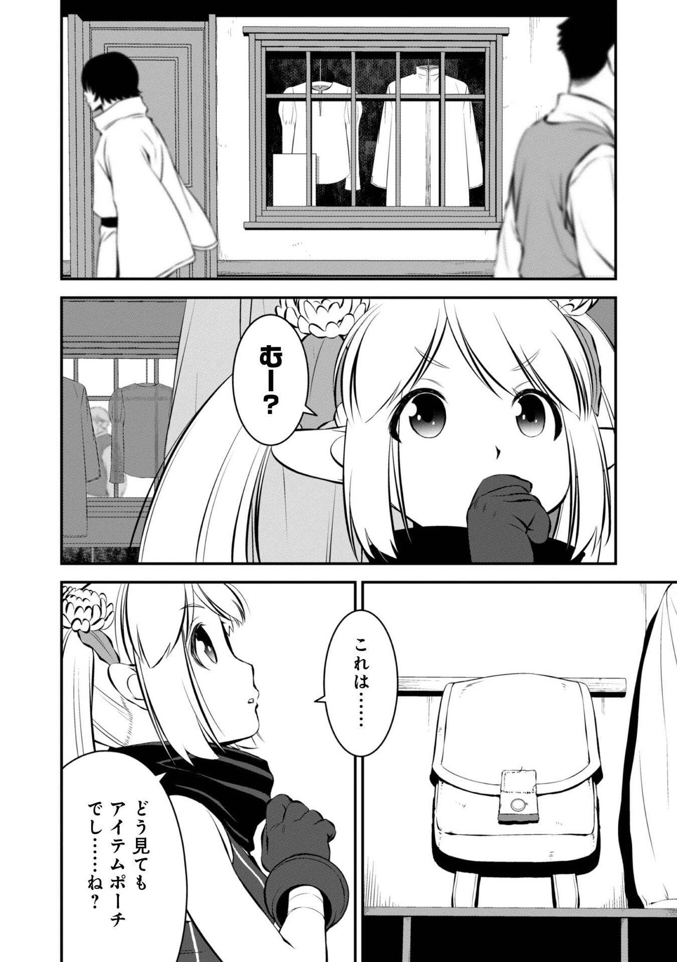 ATARASHII GAME HAJIMEMASHITA. ~ SHIMEI MO NAI NONI SAIKYOU DESU? ~ RAW Chap 8 - Pic 4