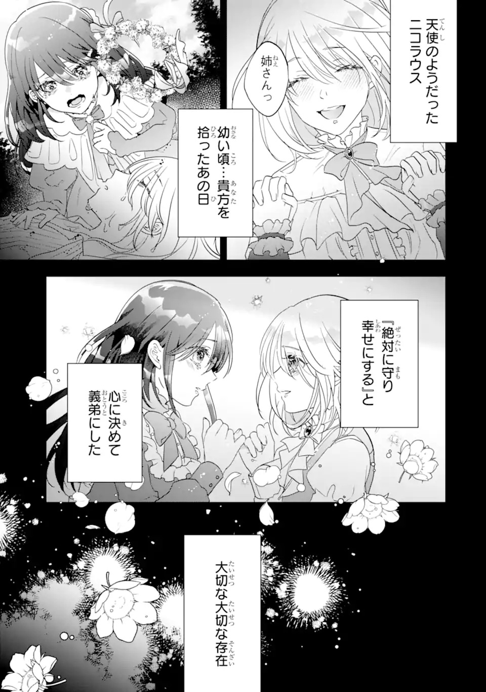 YANDERE-KA WO KAIHI SHITA HAZU NO TENSHI NA GITEI WA KITAI WO URAGIRANAI Chapter 1 page 1 - nihonkuni.com