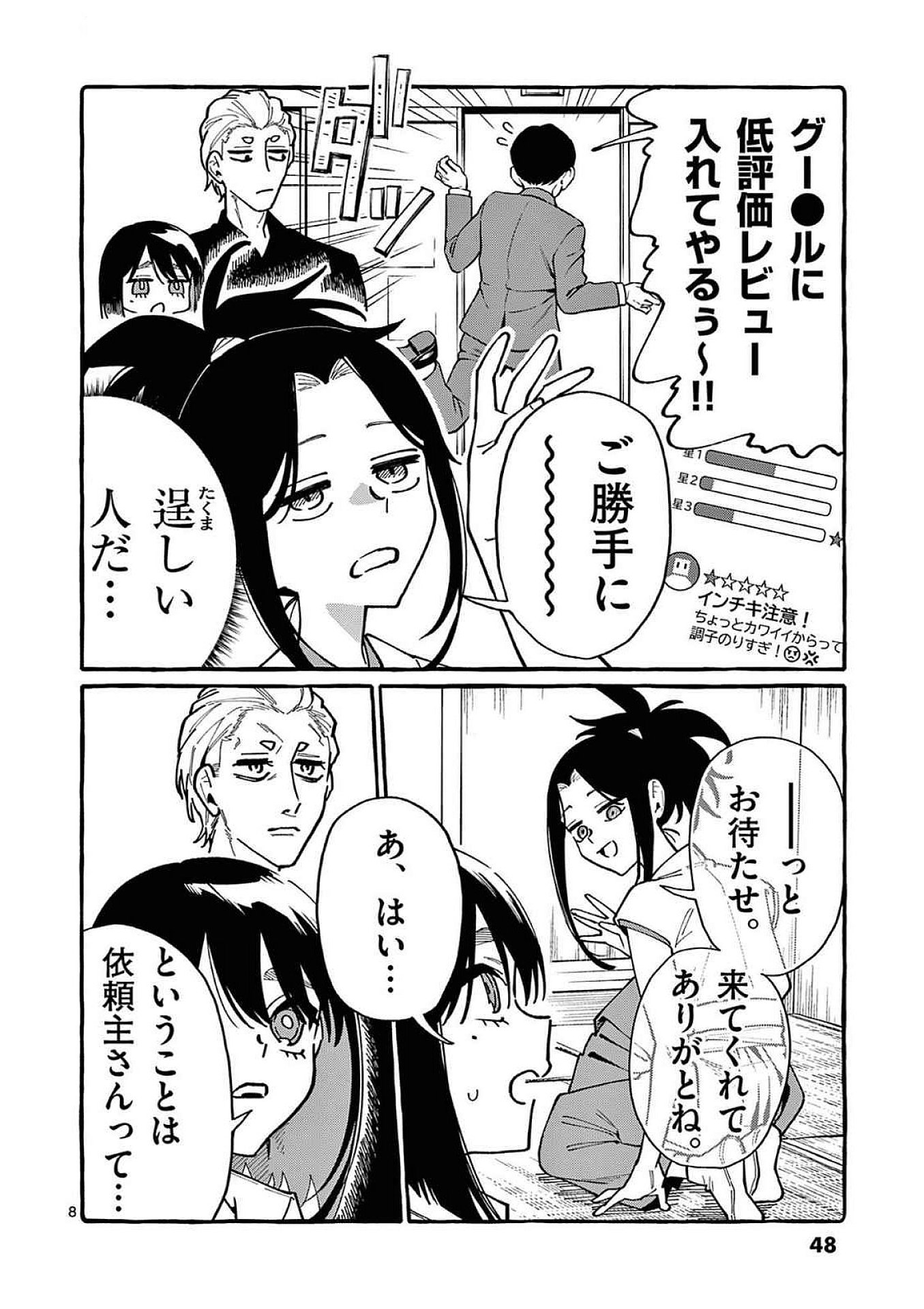 Read USHIRO NO SHOUMEN KAMUI-SAN Chapter 92 [High Quality / Full] - Page 8 - nicomanga.net