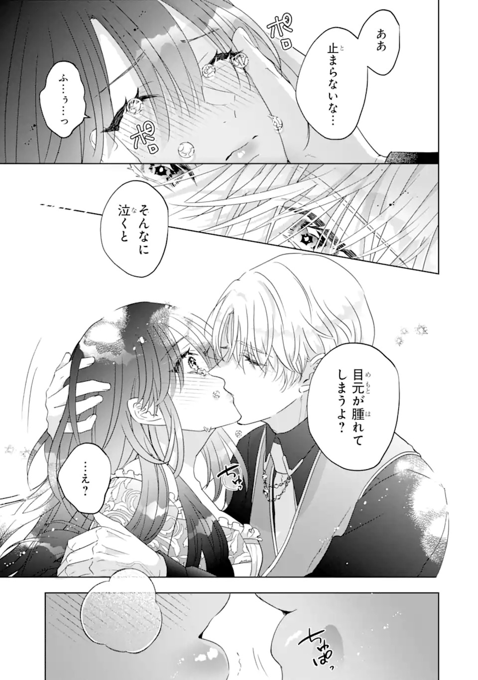 YANDERE-KA WO KAIHI SHITA HAZU NO TENSHI NA GITEI WA KITAI WO URAGIRANAI Chapter 1 page 33 - nihonkuni.com