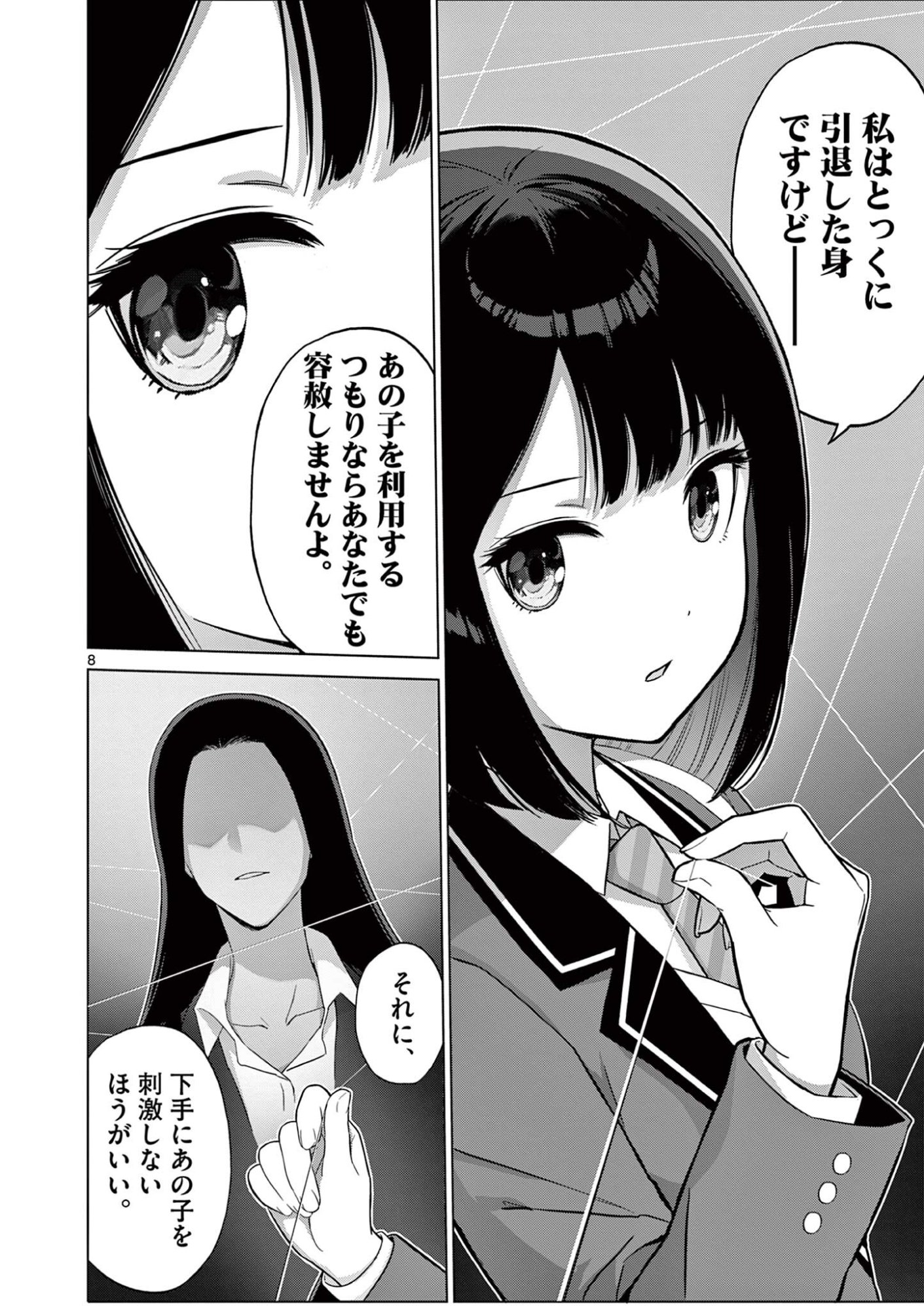 OJOU-SAMA KEITEIHEN DUNGEON HAISHINSHA, MEIWAKUKEI WO BOKOTTARA BAZUTTE DENSETSU NI NATTE MASU WA!? - RAW Chapter 22 page 8 - nihonkuni.com