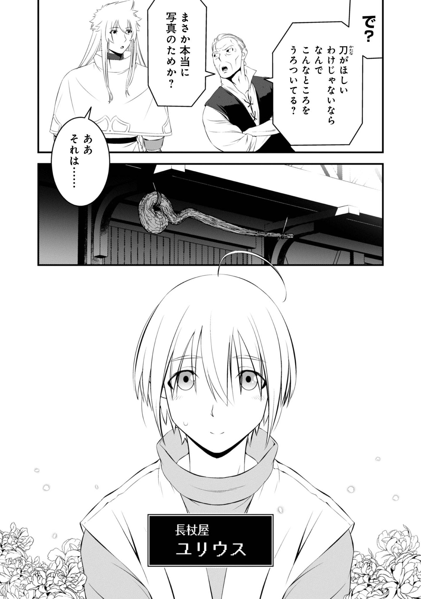 ATARASHII GAME HAJIMEMASHITA. ~ SHIMEI MO NAI NONI SAIKYOU DESU? ~ RAW Chap 8 - Pic 20