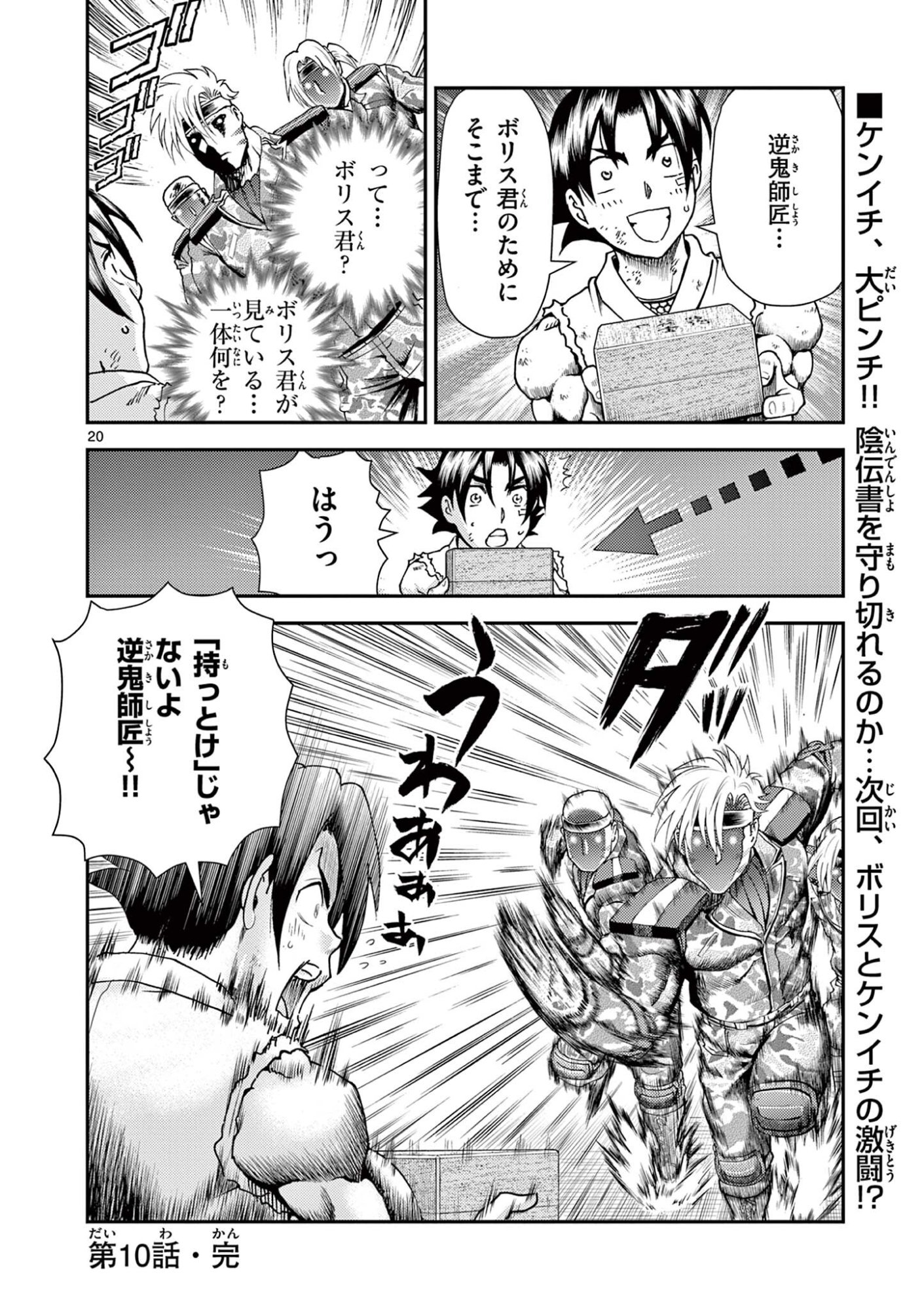 SHIJOU SAIKYOU NO DESHI KENICHI 2: TATSUJIN-HEN Chapter 10 page 20 - nihonkuni.com