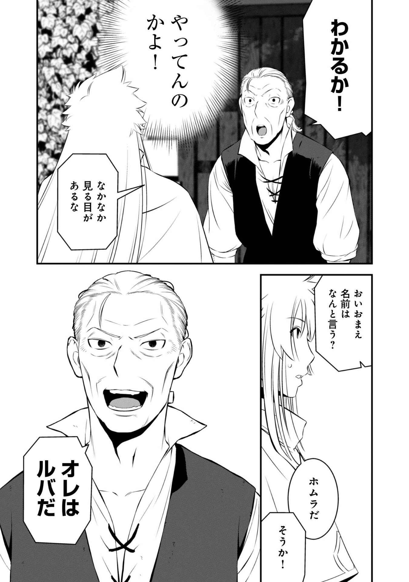 ATARASHII GAME HAJIMEMASHITA. ~ SHIMEI MO NAI NONI SAIKYOU DESU? ~ RAW Chap 8 - Pic 17