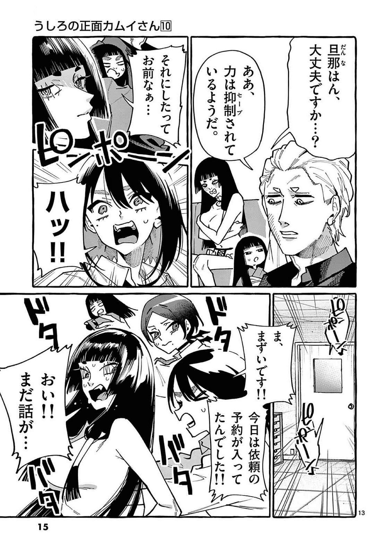 Read USHIRO NO SHOUMEN KAMUI-SAN Chapter 90 [High Quality / Full] - Page 13 - nicomanga.net