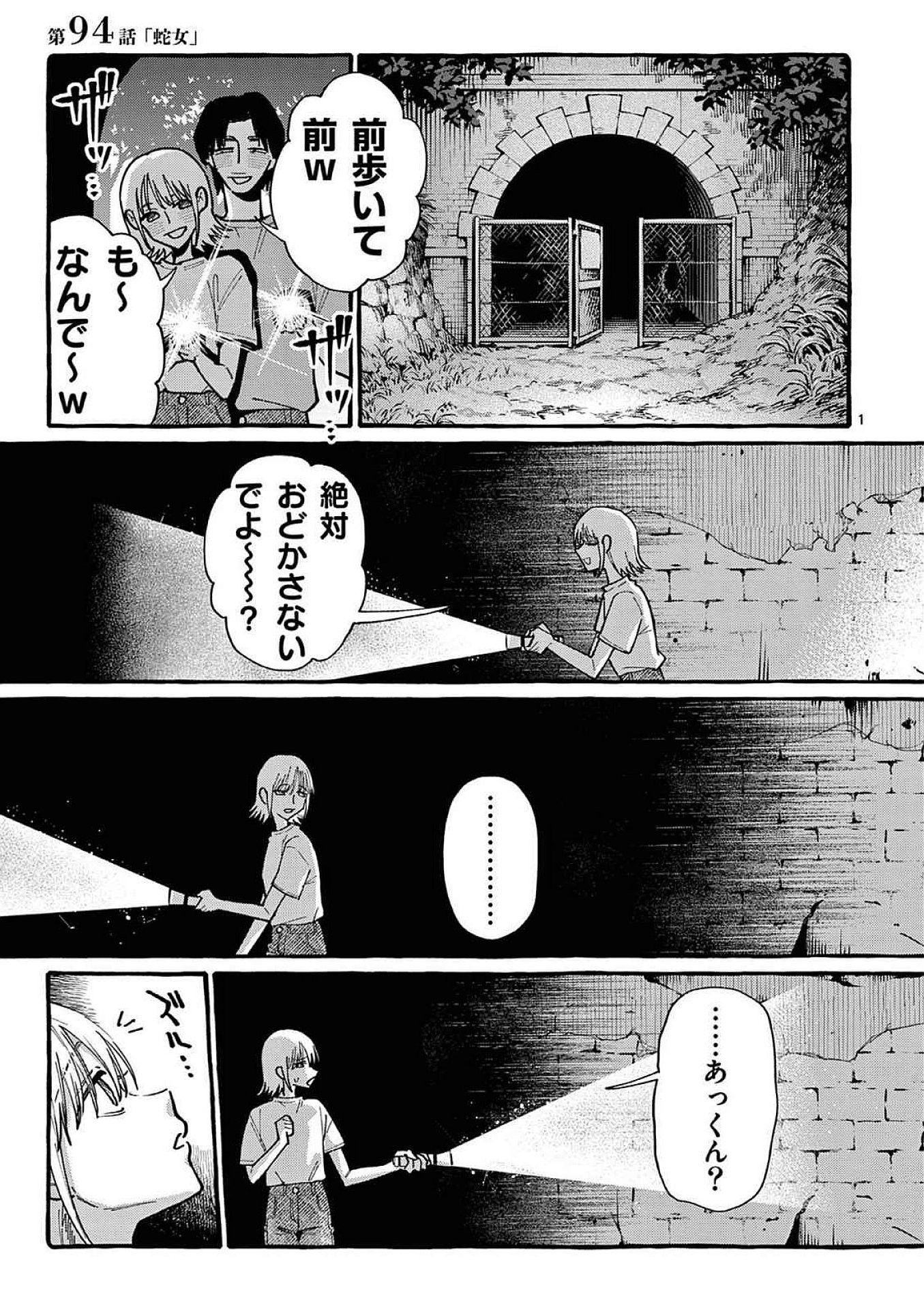 Read USHIRO NO SHOUMEN KAMUI-SAN Chapter 94 [High Quality / Full] - Page 1 - nicomanga.net