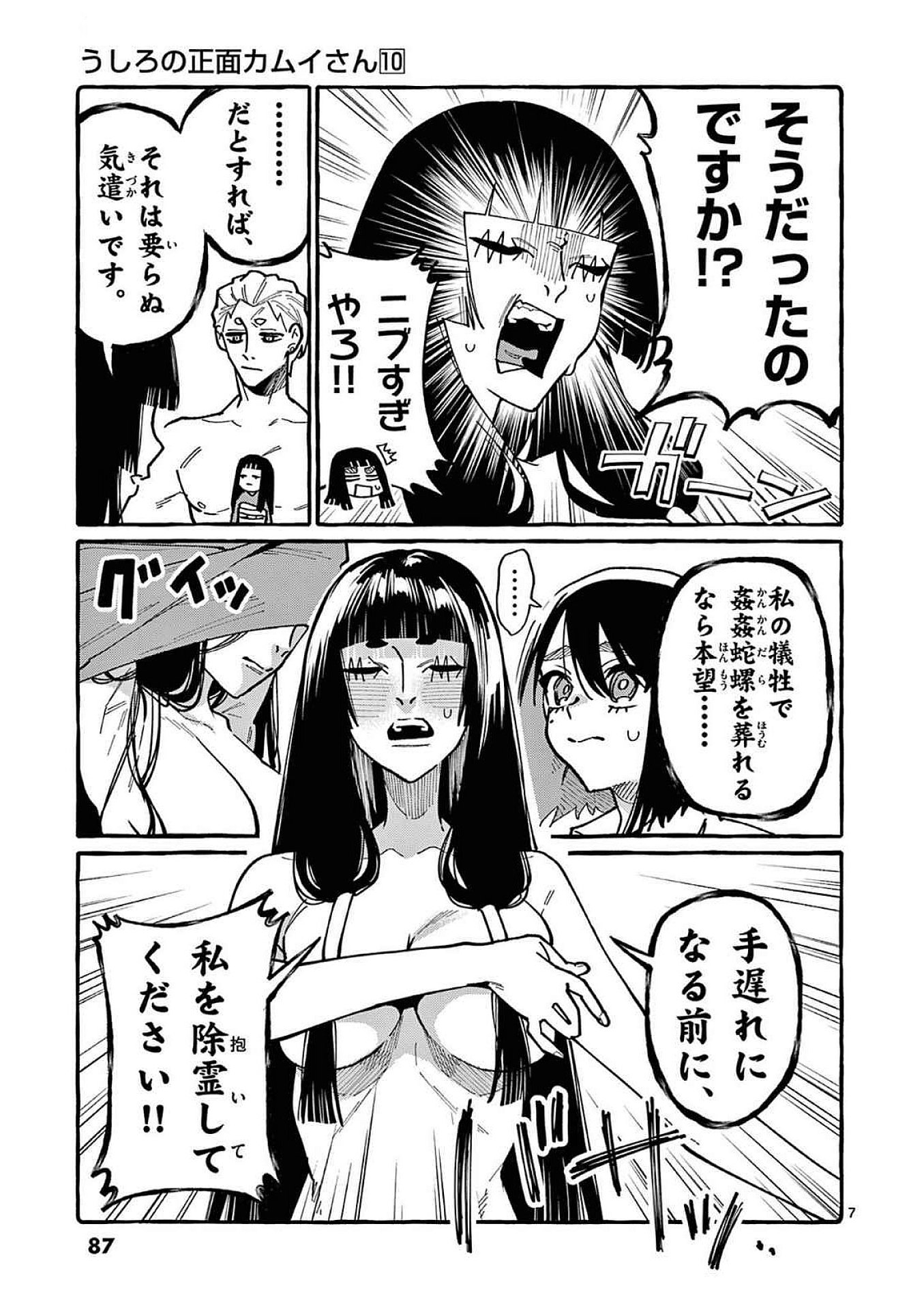 Read USHIRO NO SHOUMEN KAMUI-SAN Chapter 94 [High Quality / Full] - Page 7 - nicomanga.net