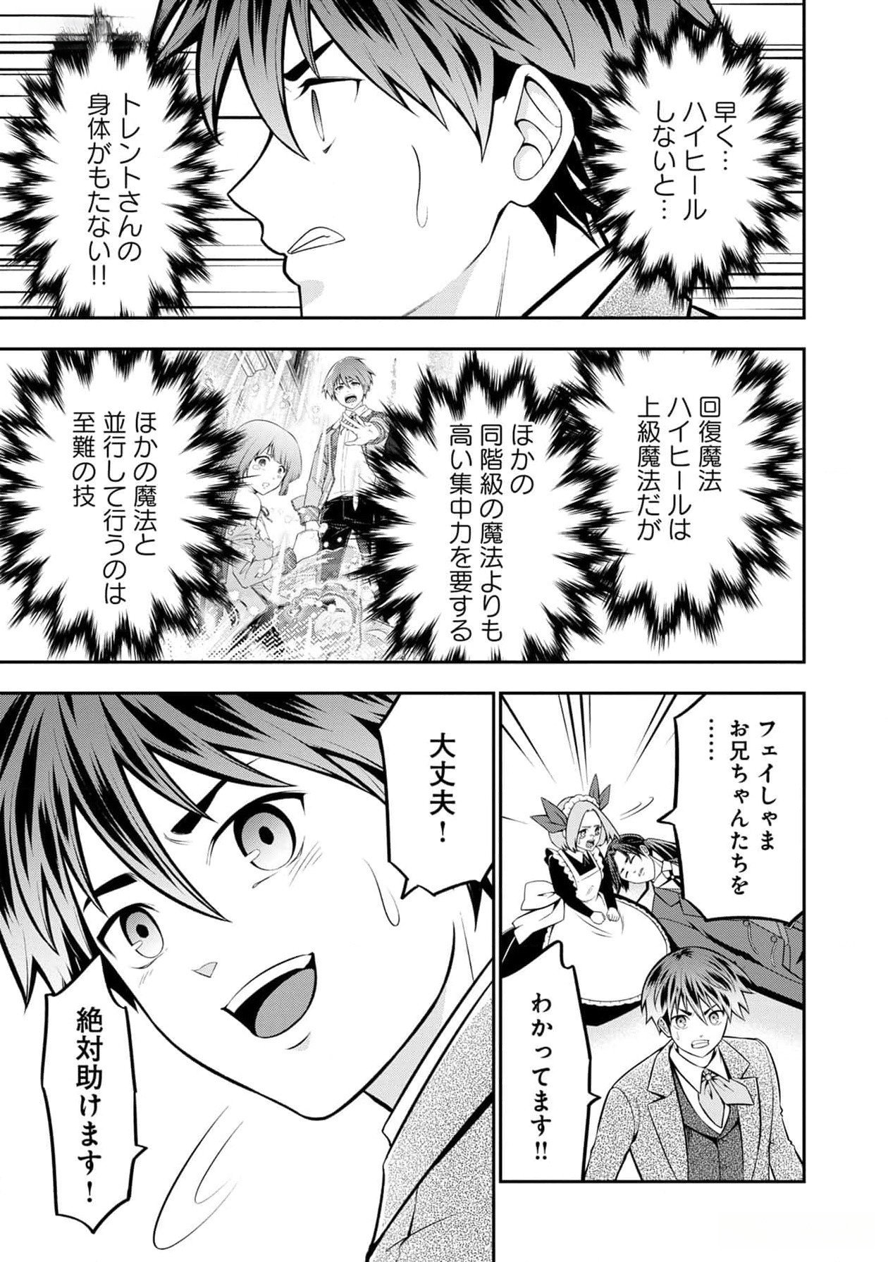 Read SENRITSU NO MAJUTSUSHI TO GOTEIJUU Chapter 38 [High Quality / Full] - Page 8 - nicomanga.net