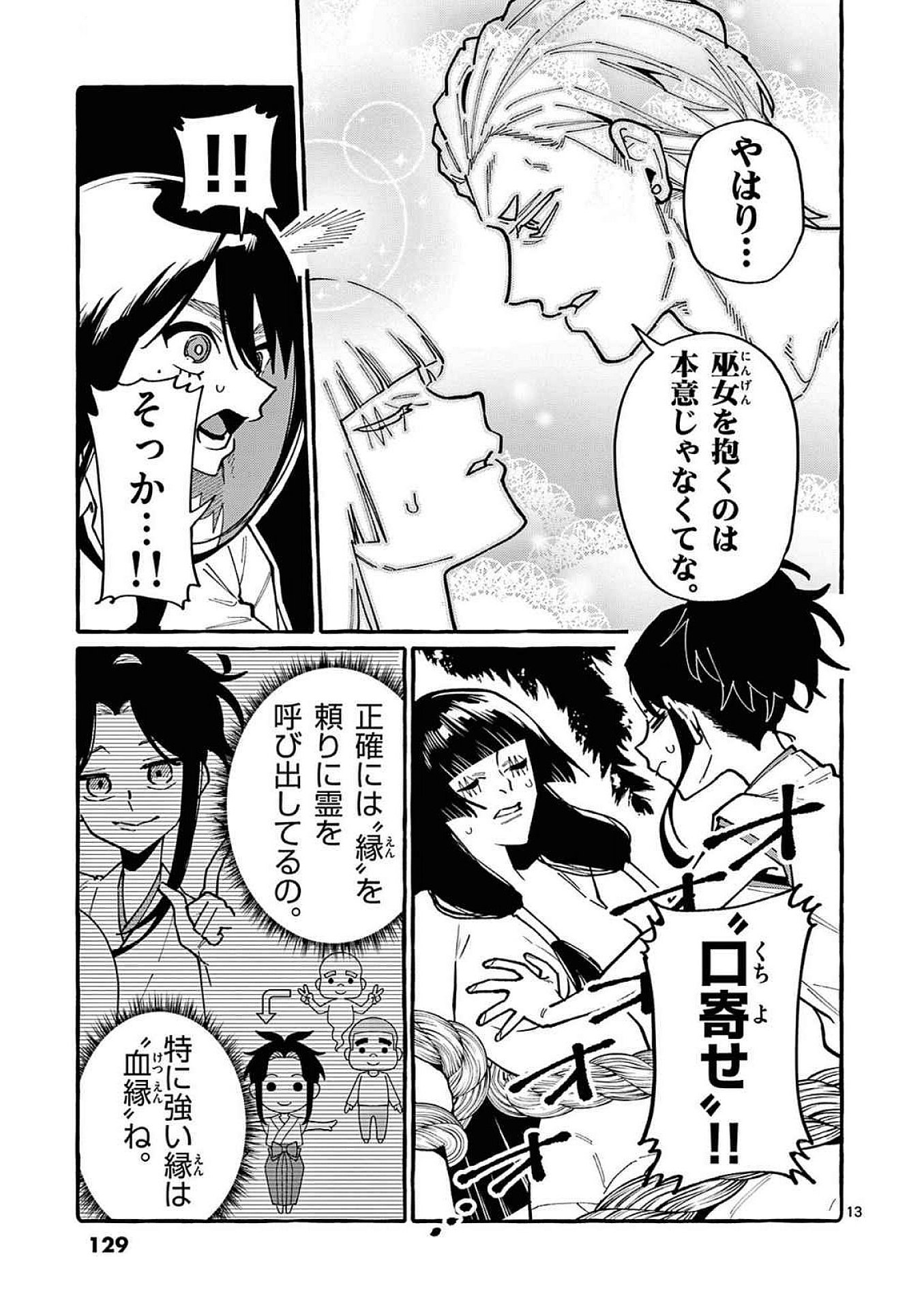 Read USHIRO NO SHOUMEN KAMUI-SAN Chapter 96 [High Quality / Full] - Page 13 - nicomanga.net