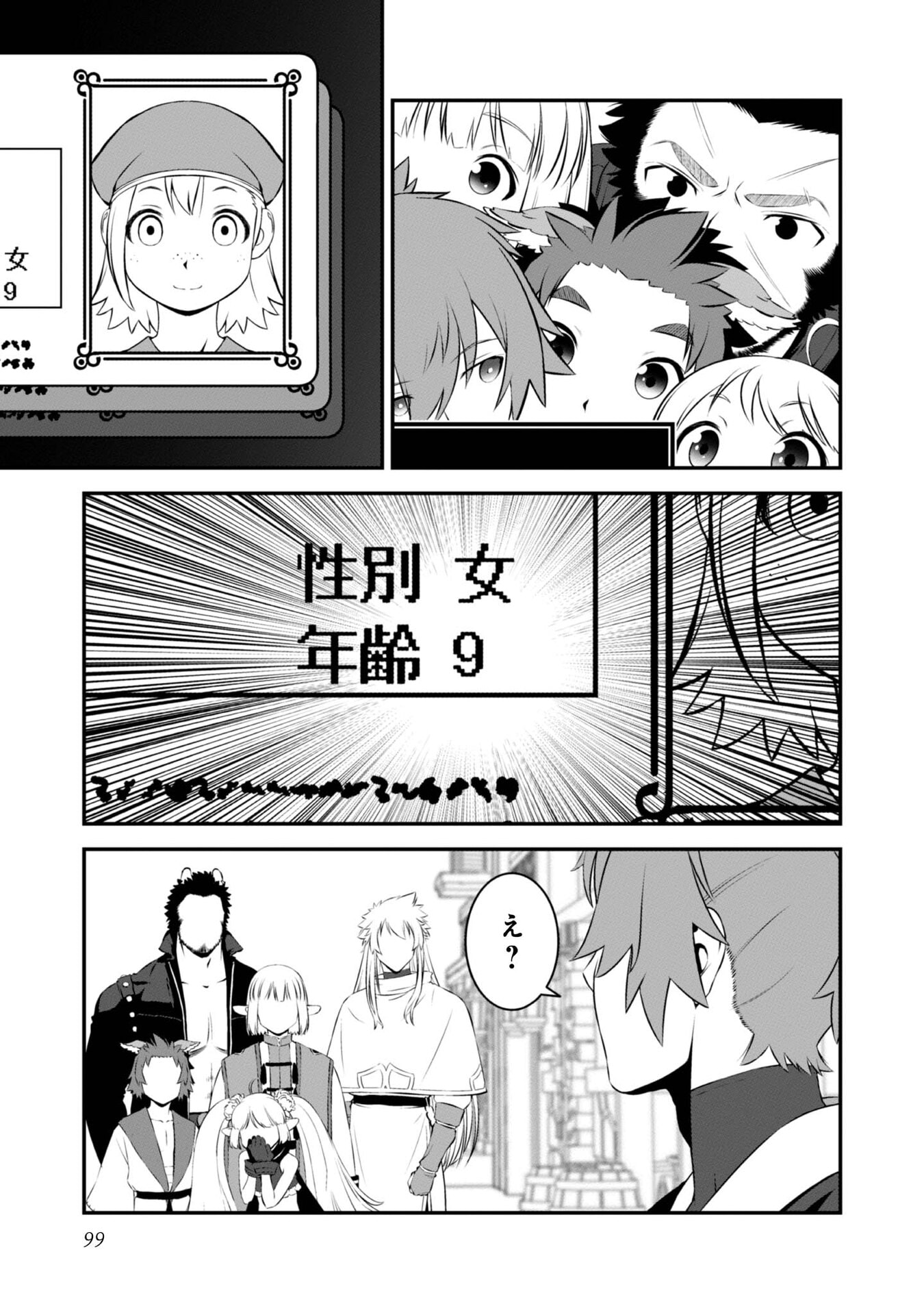 ATARASHII GAME HAJIMEMASHITA. ~ SHIMEI MO NAI NONI SAIKYOU DESU? ~ RAW Chap 8 - Pic 31