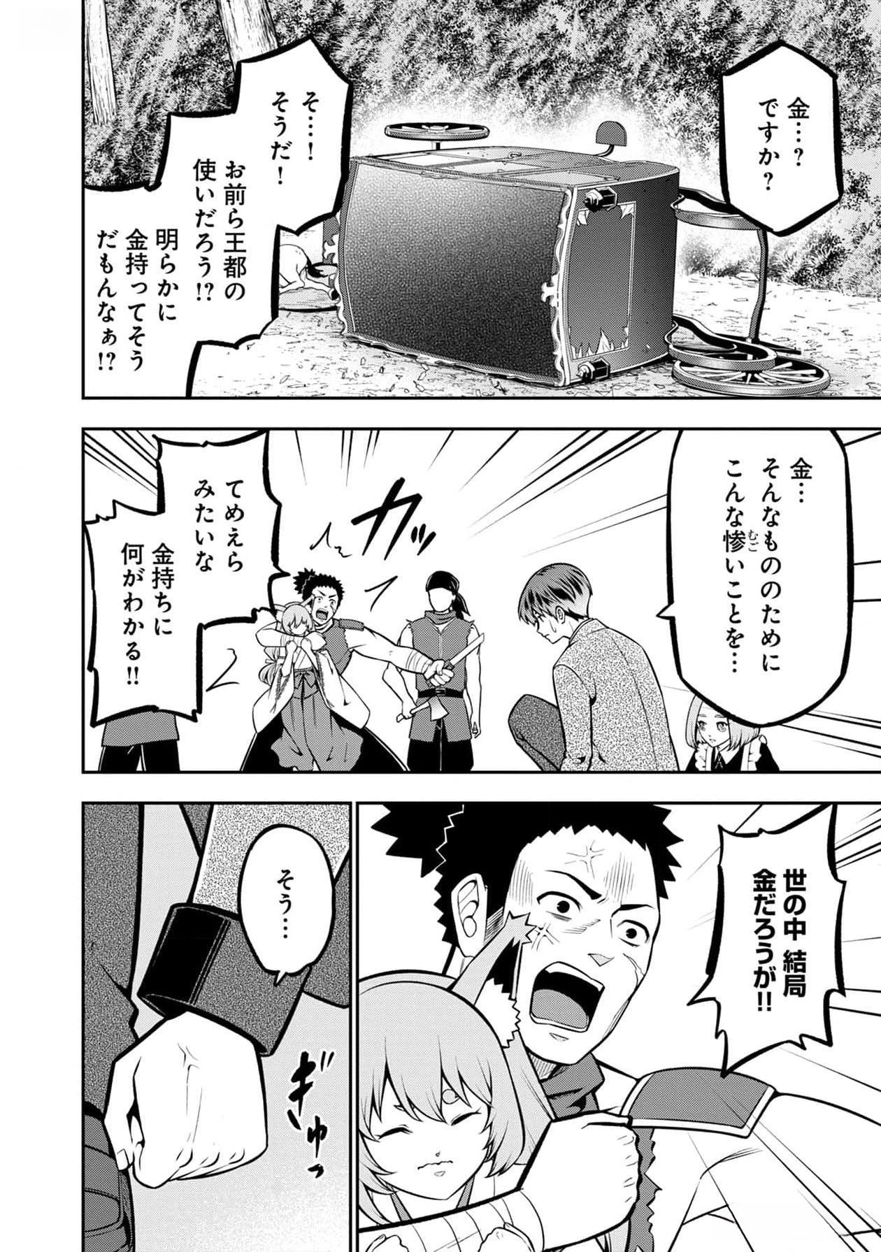 Read SENRITSU NO MAJUTSUSHI TO GOTEIJUU Chapter 38 [High Quality / Full] - Page 17 - nicomanga.net