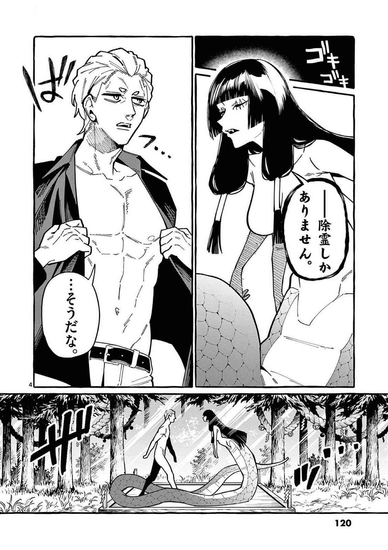 Read USHIRO NO SHOUMEN KAMUI-SAN Chapter 96 [High Quality / Full] - Page 4 - nicomanga.net