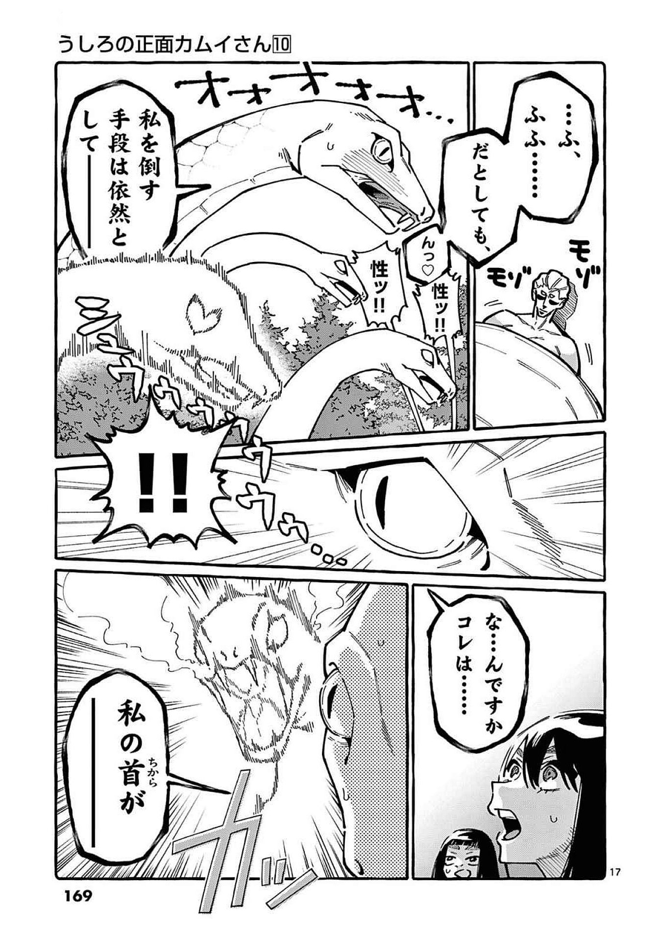 Read USHIRO NO SHOUMEN KAMUI-SAN Chapter 98 [High Quality / Full] - Page 17 - nicomanga.net