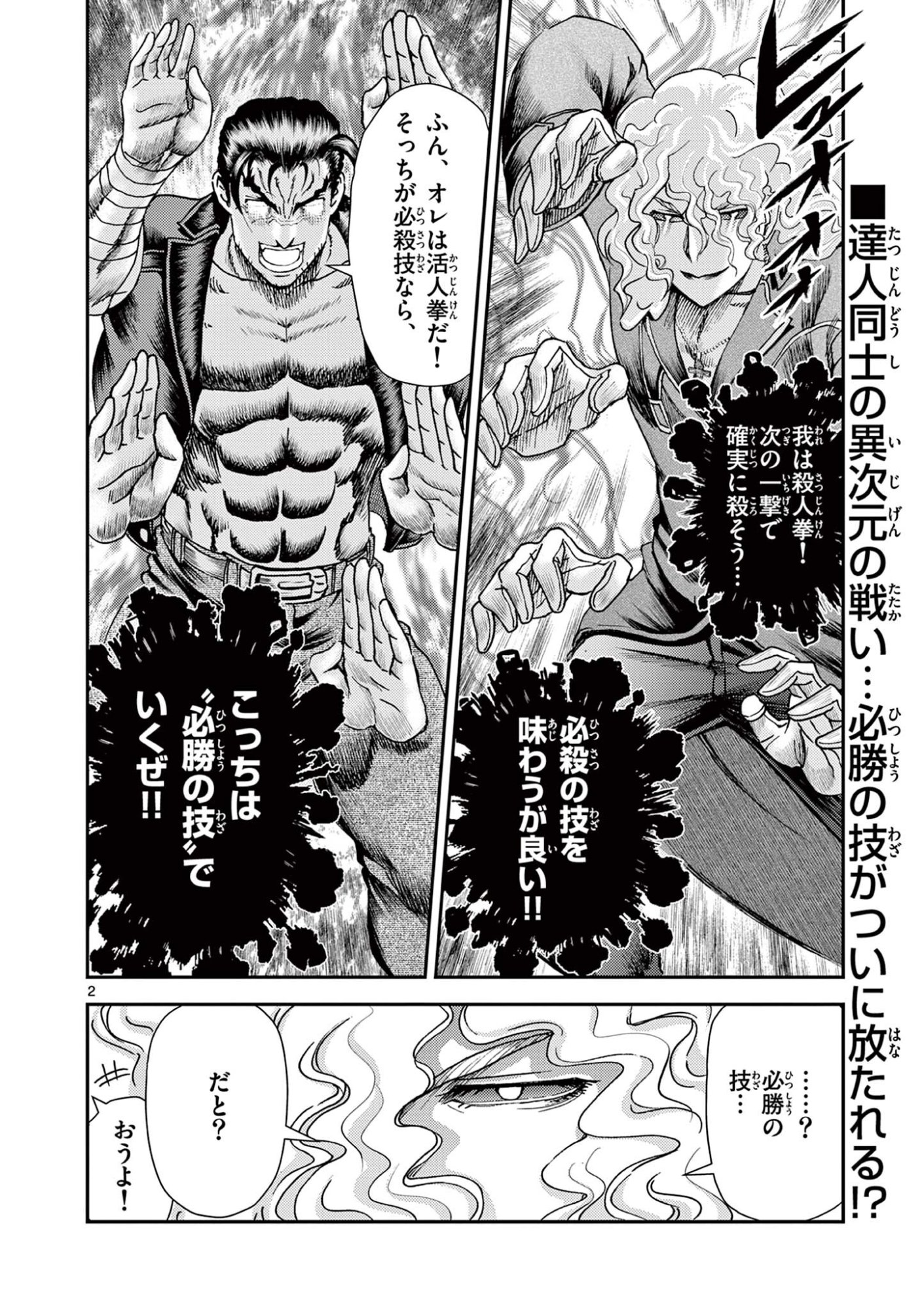 SHIJOU SAIKYOU NO DESHI KENICHI 2: TATSUJIN-HEN Chapter 10 page 2 - nihonkuni.com