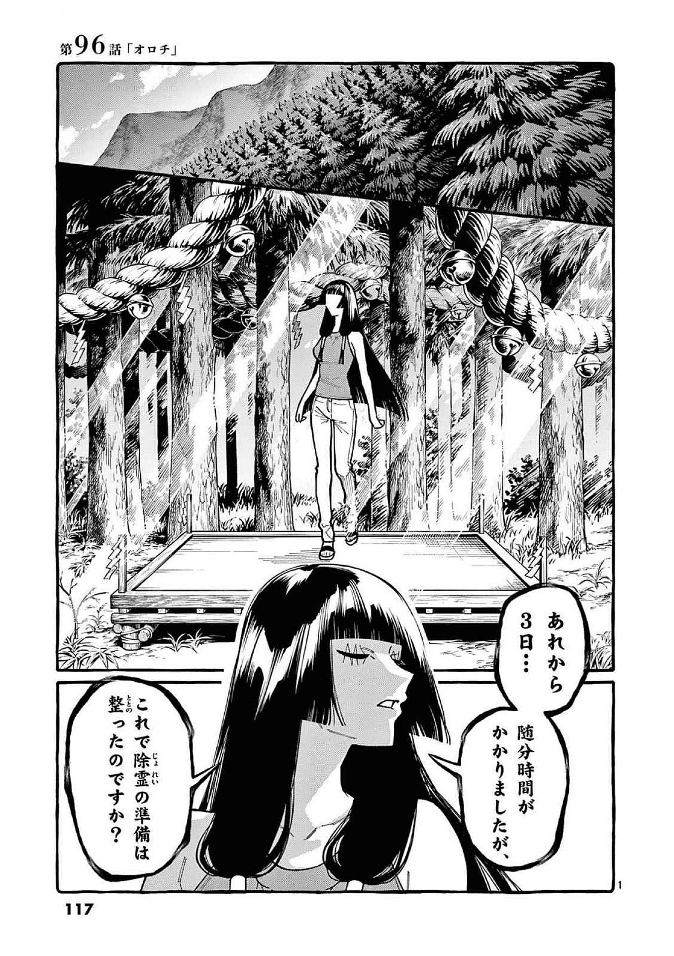 Read USHIRO NO SHOUMEN KAMUI-SAN Chapter 96 [High Quality / Full] - Page 1 - nicomanga.net