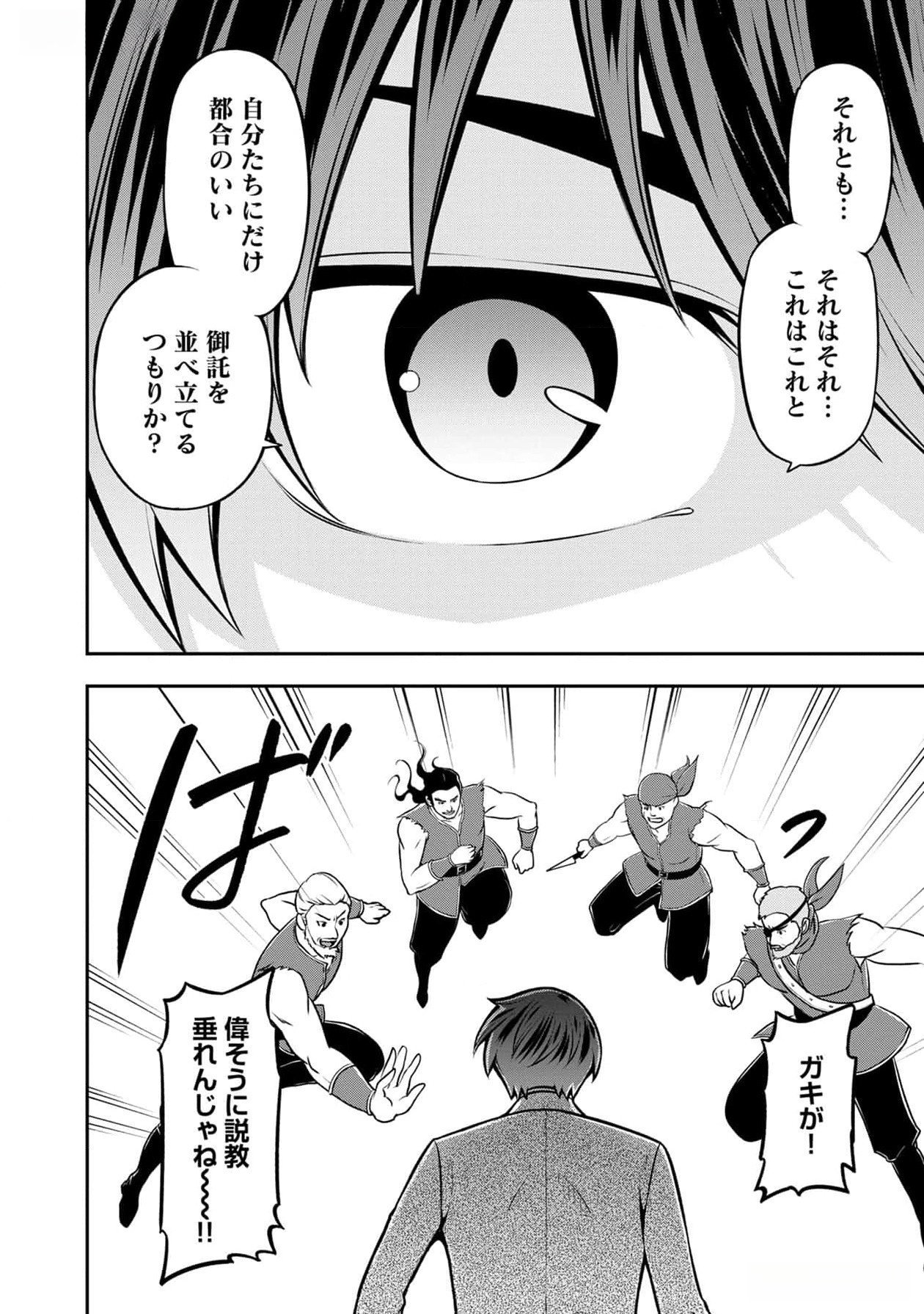 Read SENRITSU NO MAJUTSUSHI TO GOTEIJUU Chapter 38 [High Quality / Full] - Page 19 - nicomanga.net