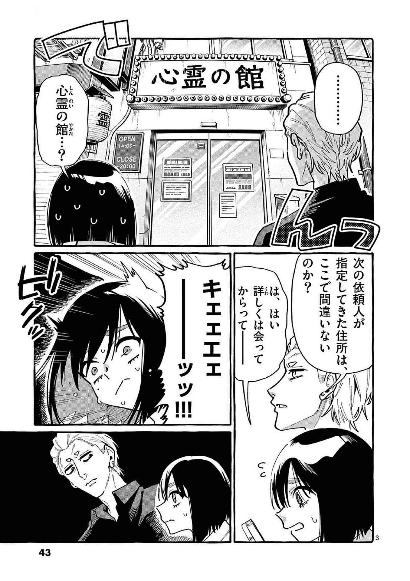 Read USHIRO NO SHOUMEN KAMUI-SAN Chapter 92 [High Quality / Full] - Page 3 - nicomanga.net