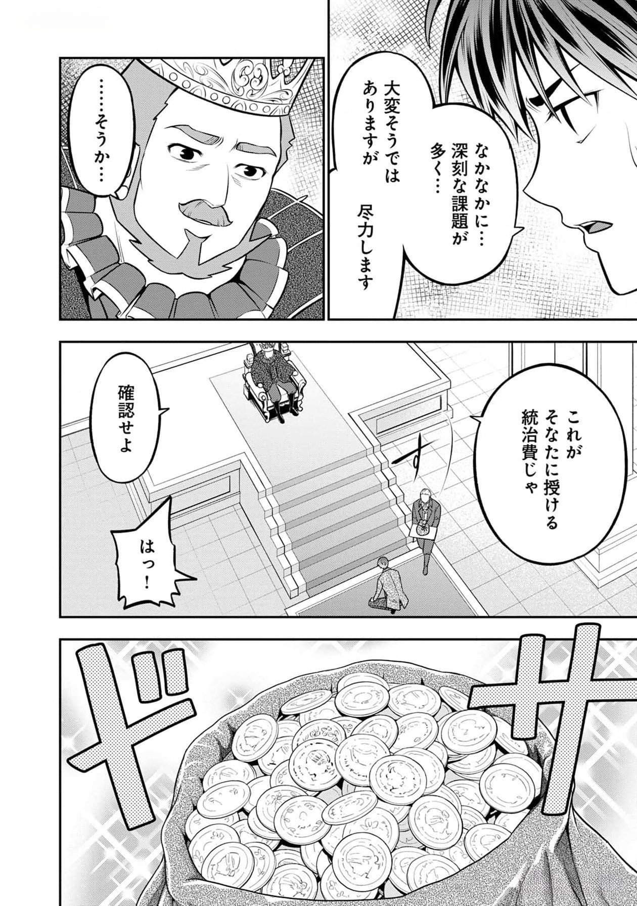 Read SENRITSU NO MAJUTSUSHI TO GOTEIJUU Chapter 40 [High Quality / Full] - Page 25 - nicomanga.net