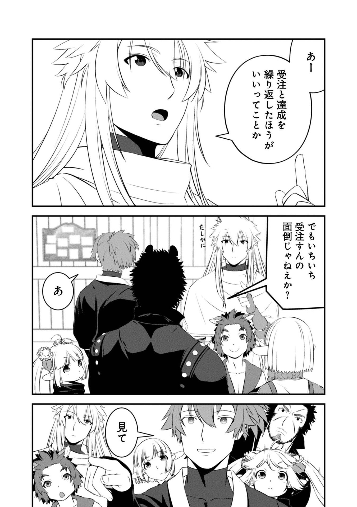 ATARASHII GAME HAJIMEMASHITA. ~ SHIMEI MO NAI NONI SAIKYOU DESU? ~ RAW Chap 6 - Pic 4