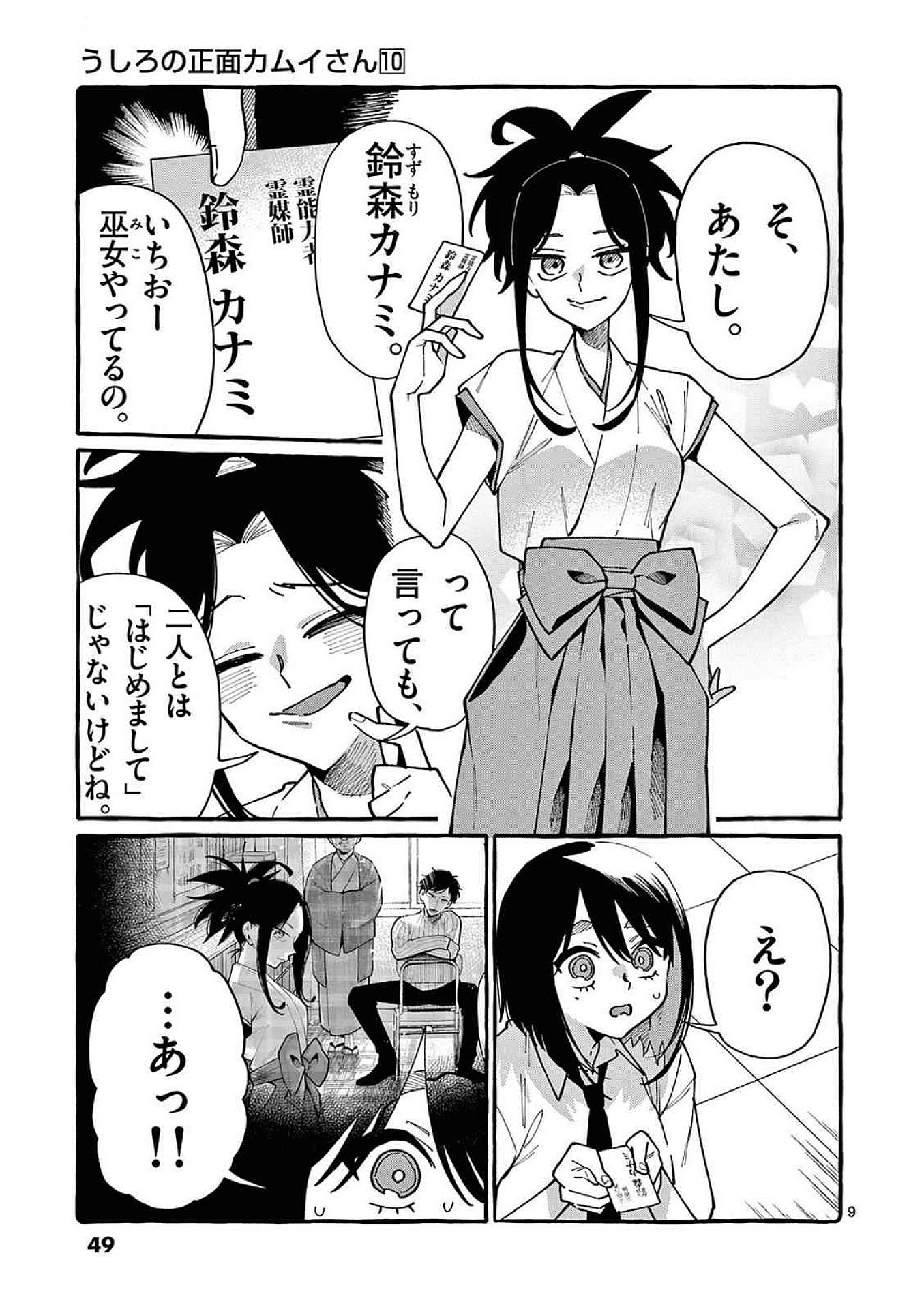 Read USHIRO NO SHOUMEN KAMUI-SAN Chapter 92 [High Quality / Full] - Page 9 - nicomanga.net