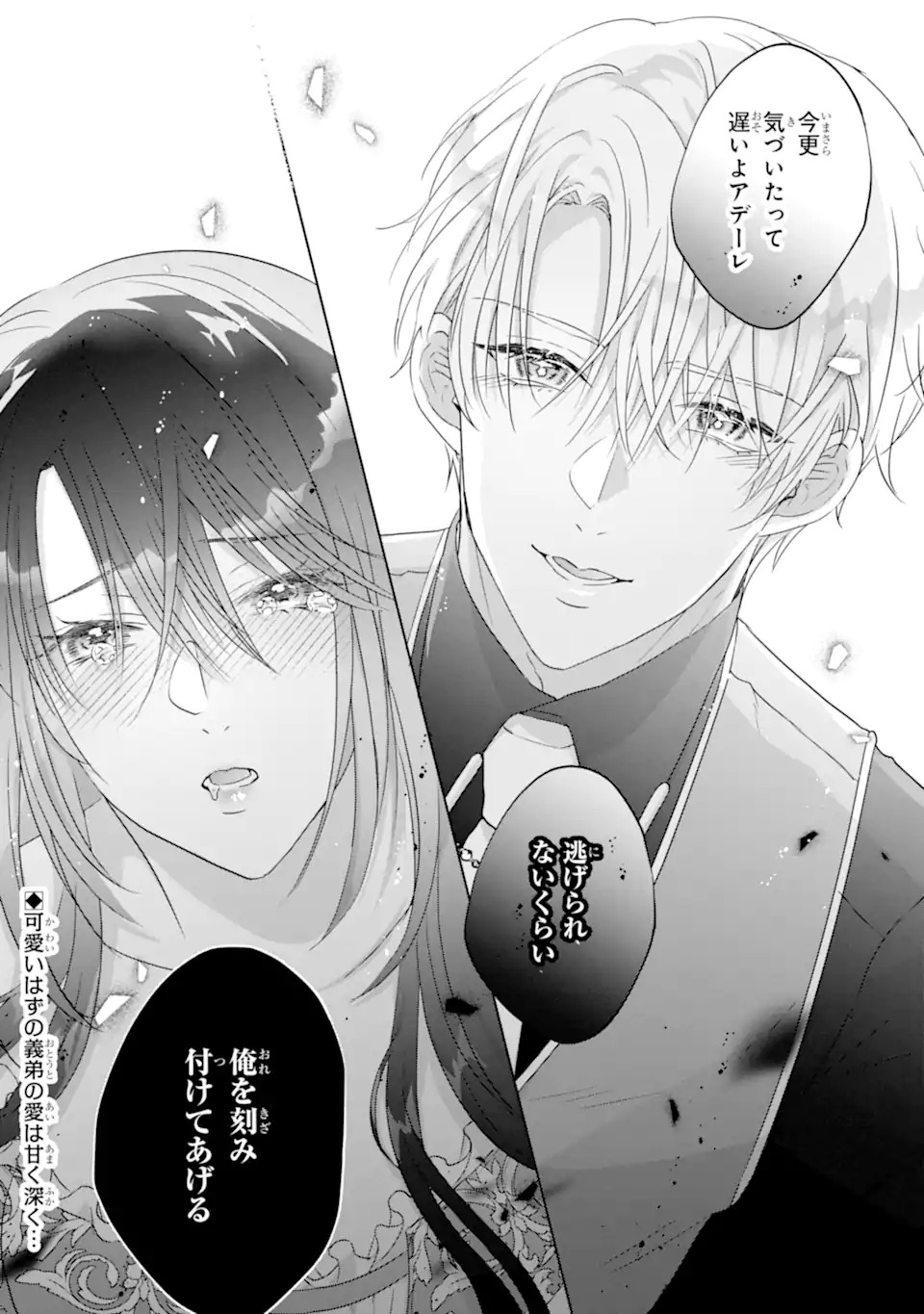 YANDERE-KA WO KAIHI SHITA HAZU NO TENSHI NA GITEI WA KITAI WO URAGIRANAI Chapter 1 page 43 - nihonkuni.com