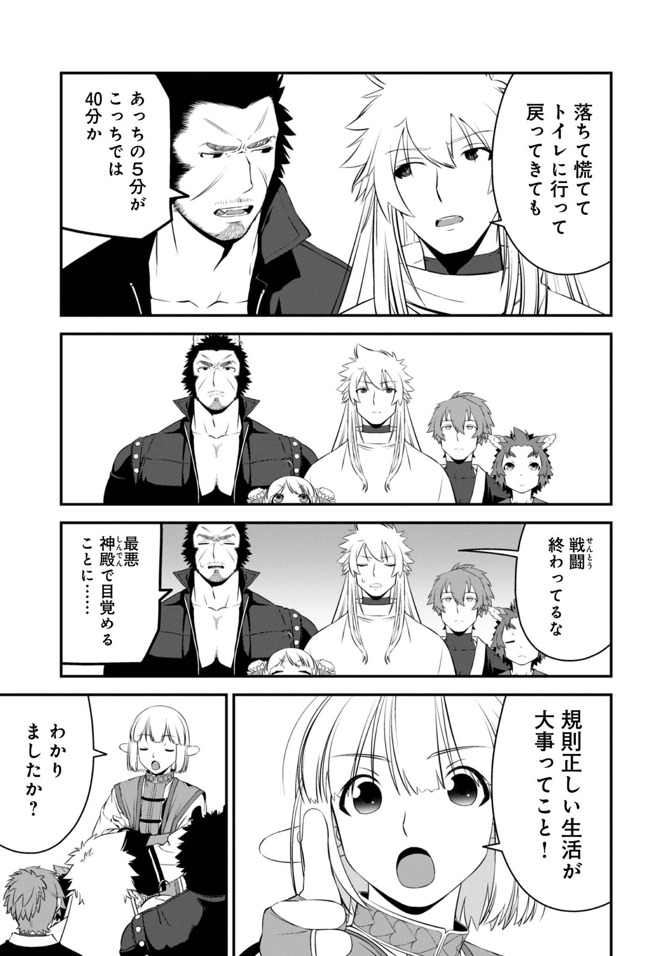 ATARASHII GAME HAJIMEMASHITA. ~ SHIMEI MO NAI NONI SAIKYOU DESU? ~ RAW Chap 6 - Pic 13