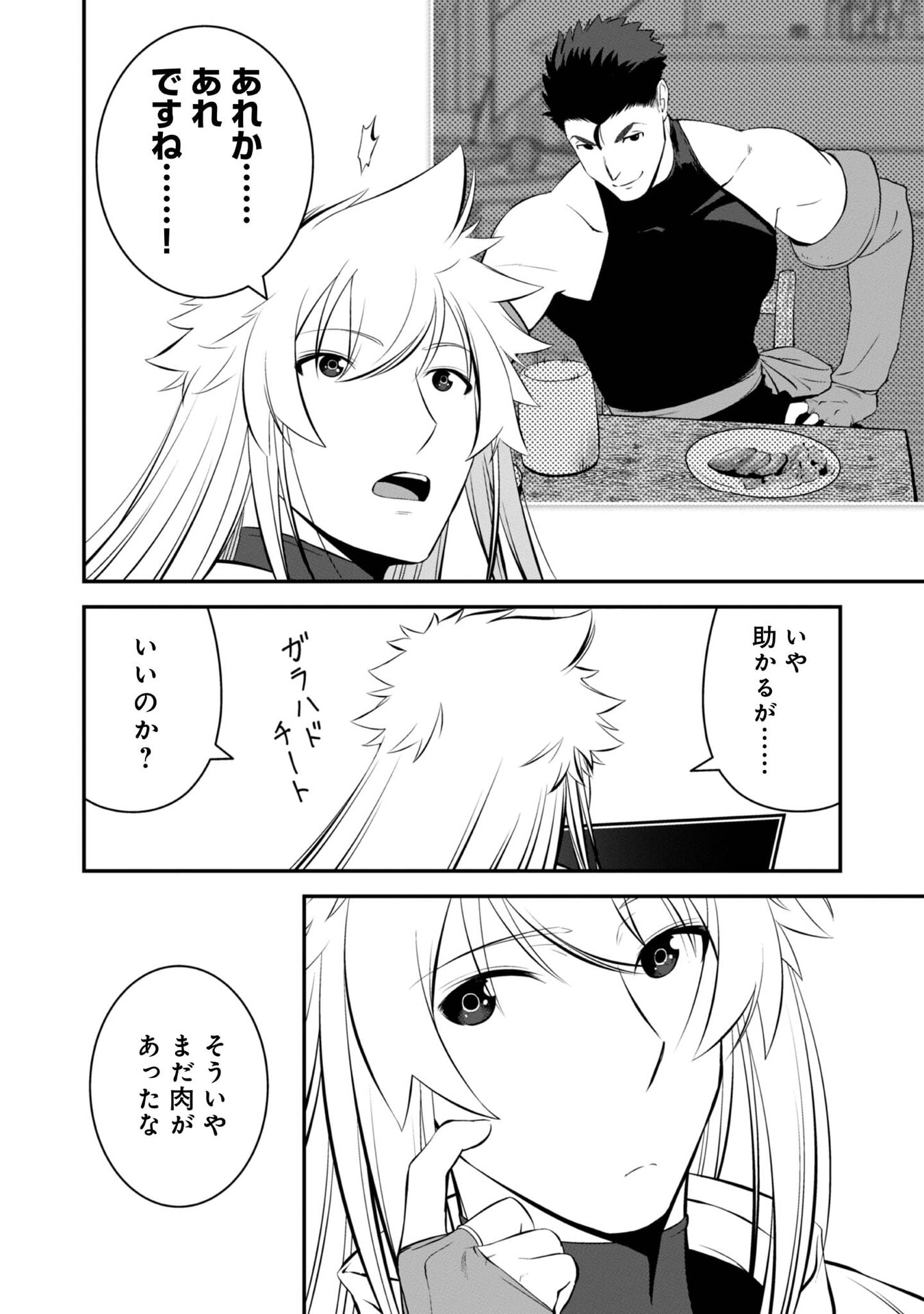 ATARASHII GAME HAJIMEMASHITA. ~ SHIMEI MO NAI NONI SAIKYOU DESU? ~ RAW Chap 10 - Pic 18