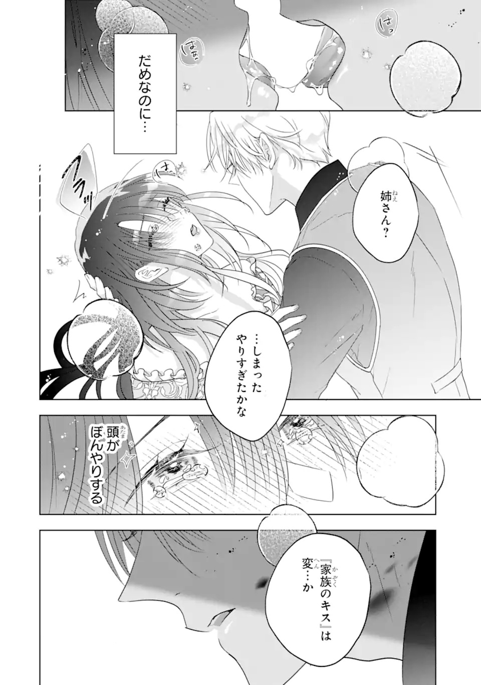 YANDERE-KA WO KAIHI SHITA HAZU NO TENSHI NA GITEI WA KITAI WO URAGIRANAI Chapter 1 page 42 - nihonkuni.com