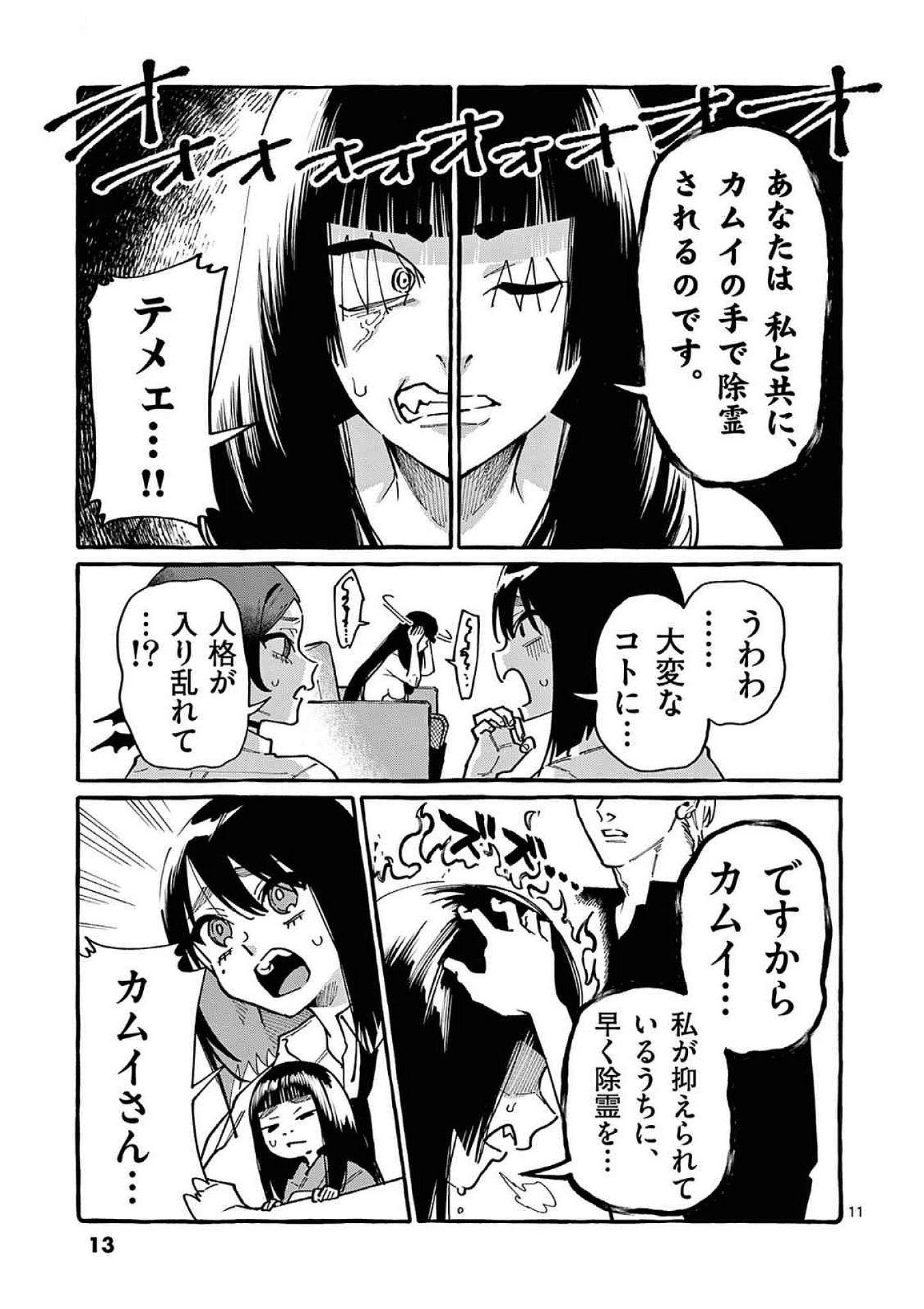 Read USHIRO NO SHOUMEN KAMUI-SAN Chapter 90 [High Quality / Full] - Page 11 - nicomanga.net