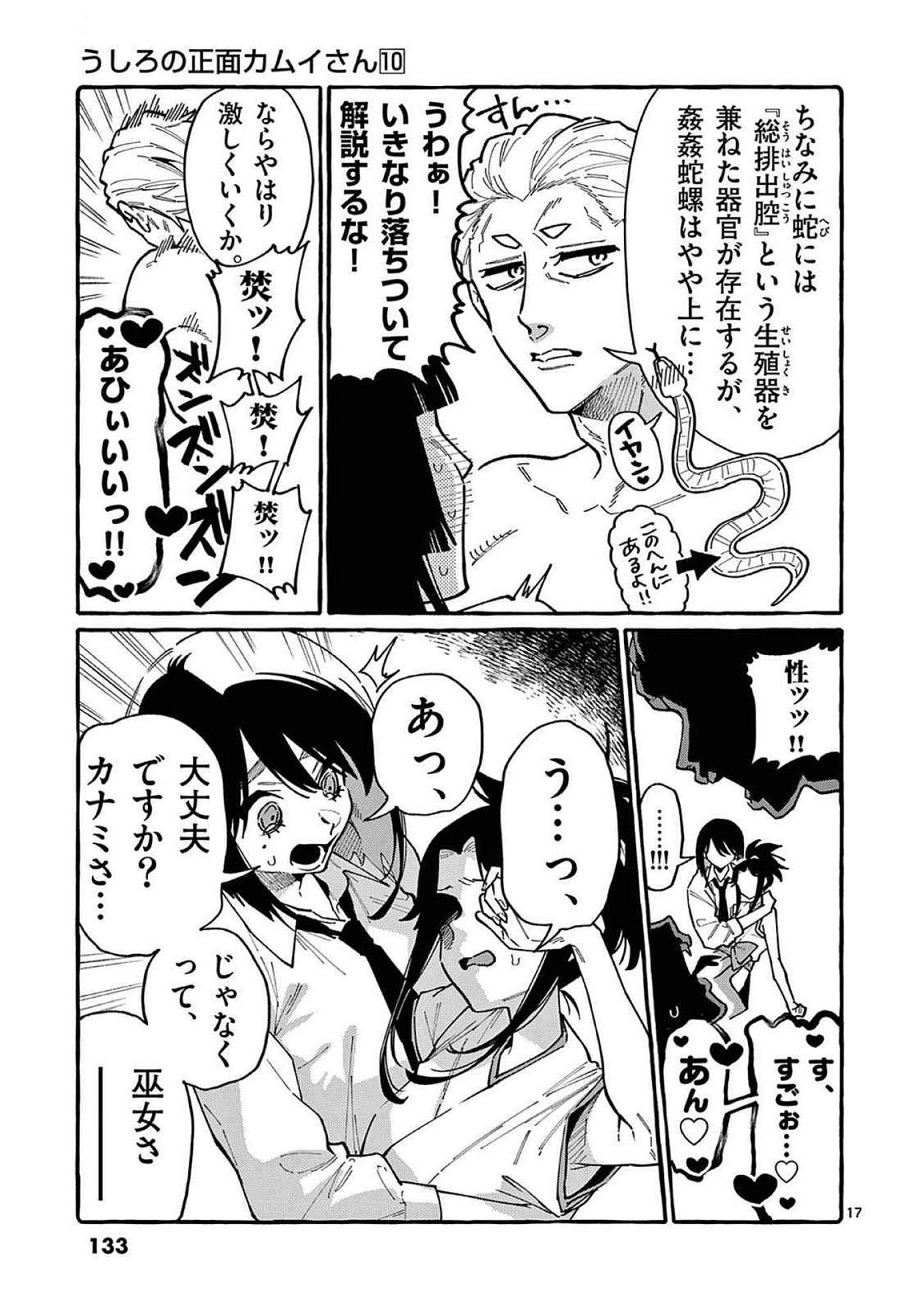 Read USHIRO NO SHOUMEN KAMUI-SAN Chapter 96 [High Quality / Full] - Page 17 - nicomanga.net