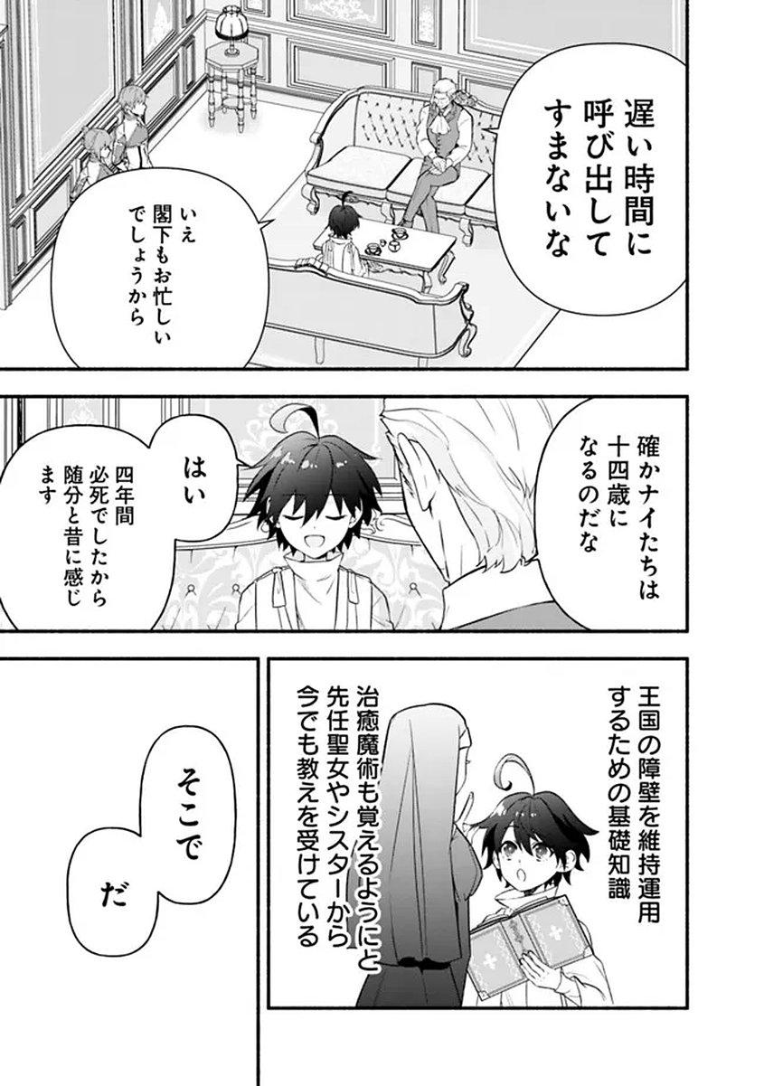 MARYOKURYOU REKIDAI SAIKYOU NA TENSEI SEIJO-SAMA NO GAKUEN SEIKATSU WA HARAN NI MICHIAFURETE IRU YOU DESU Chapter 1 page 31 - nihonkuni.com